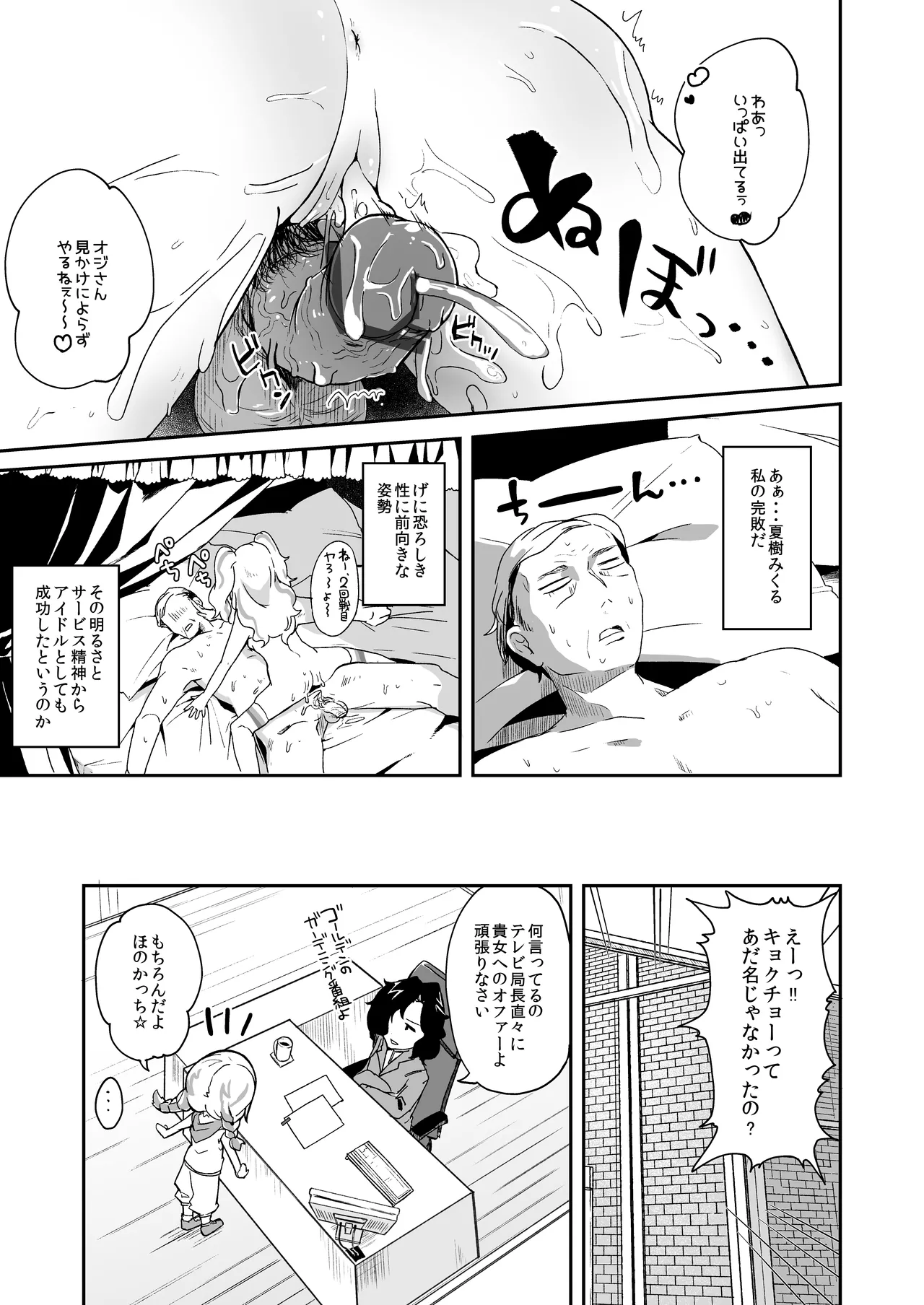 [Kedama Gyuunyuu (Tamano Kedama)] Mikuru to Miracle (Aikatsu!) [Digital] 14eme image