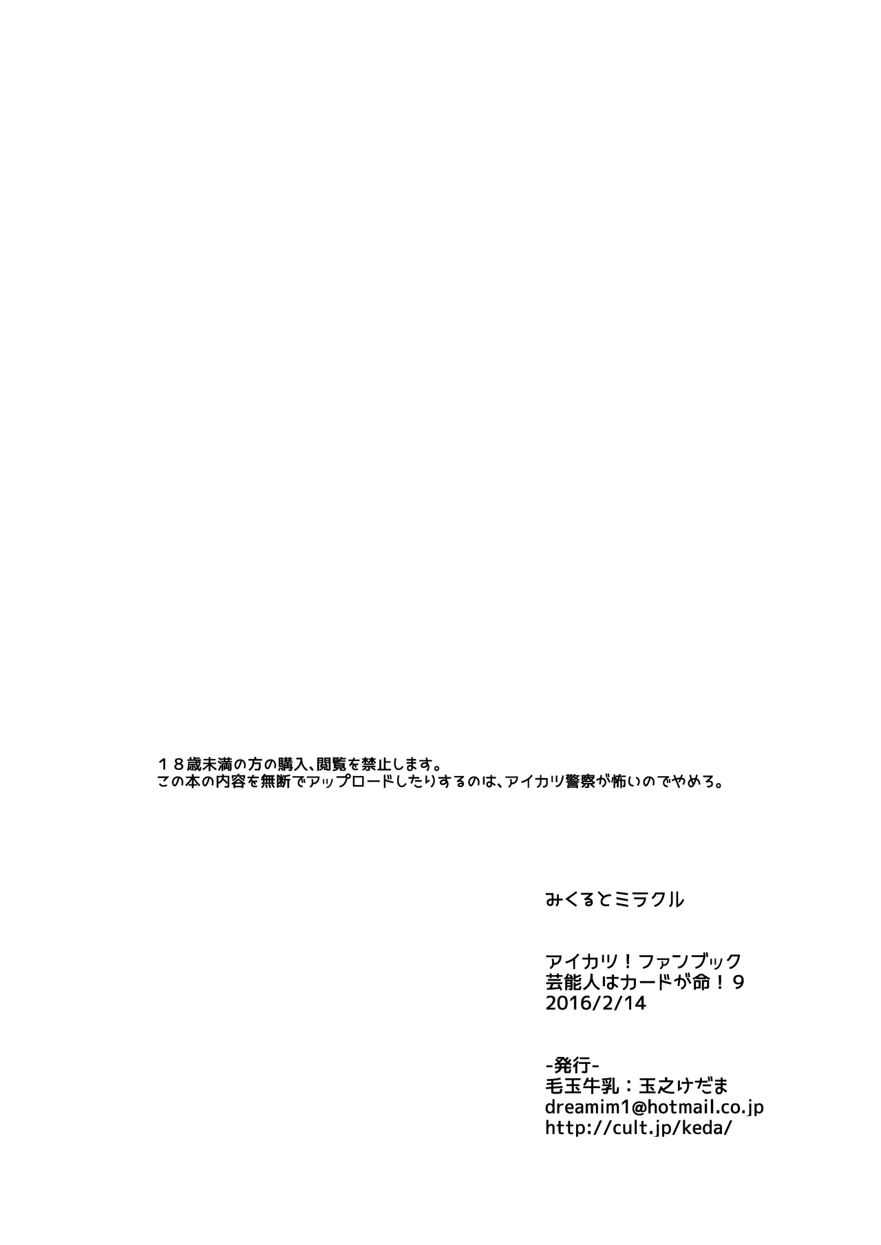 [Kedama Gyuunyuu (Tamano Kedama)] Mikuru to Miracle (Aikatsu!) [Digital] 17eme image