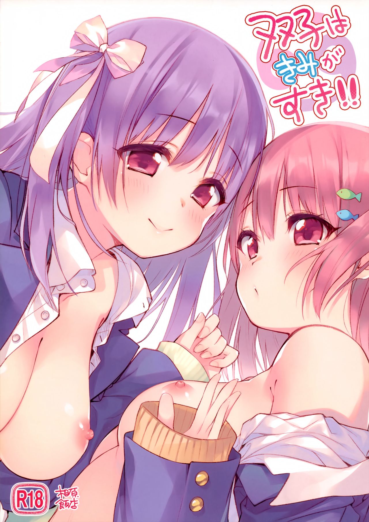 (COMITIA116) [Aihara Hanten (Aihara Shouta)] Futago wa Kimi ga Suki!! [Chinese] [無邪気漢化組] imagen número 2