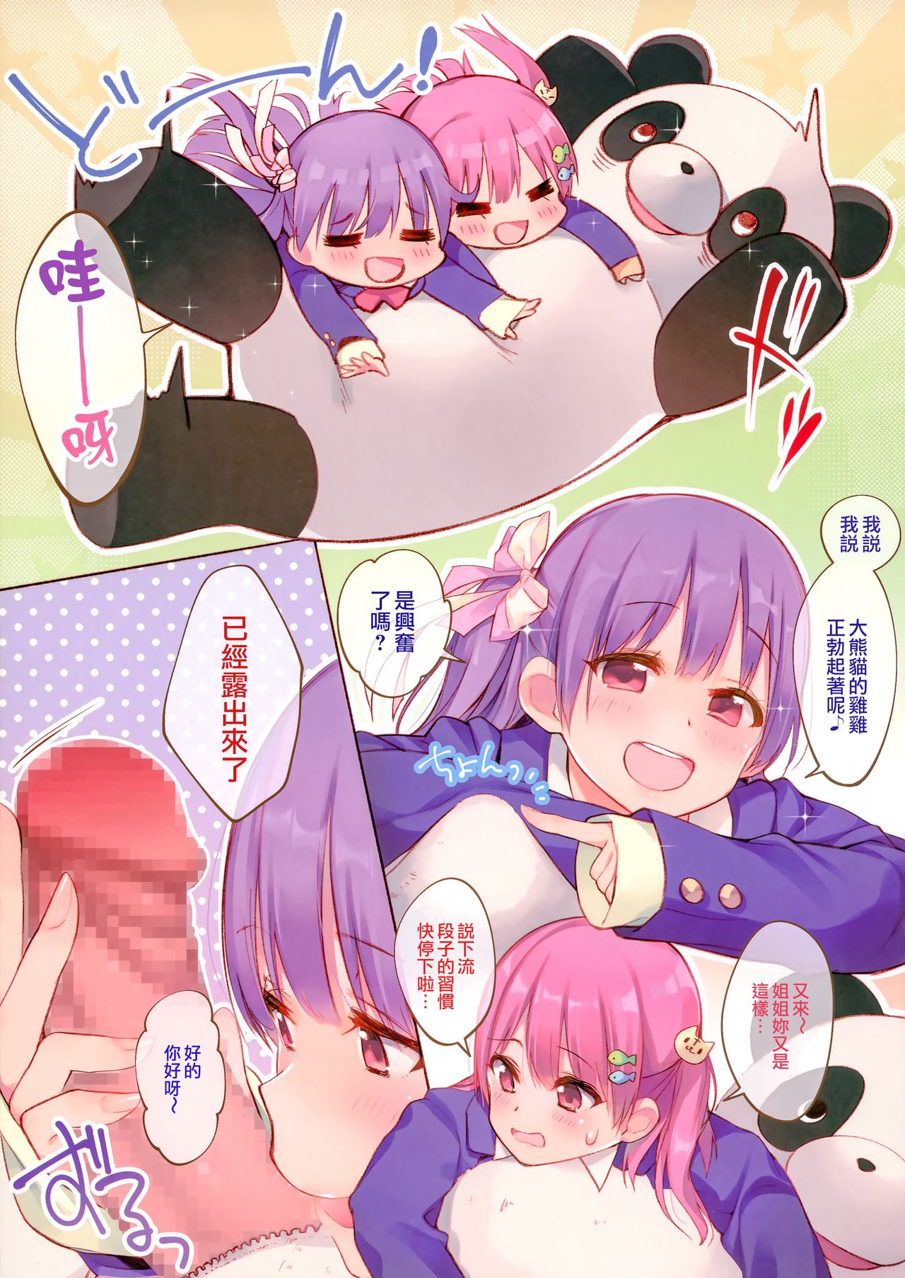 (COMITIA116) [Aihara Hanten (Aihara Shouta)] Futago wa Kimi ga Suki!! [Chinese] [無邪気漢化組] imagen número 4