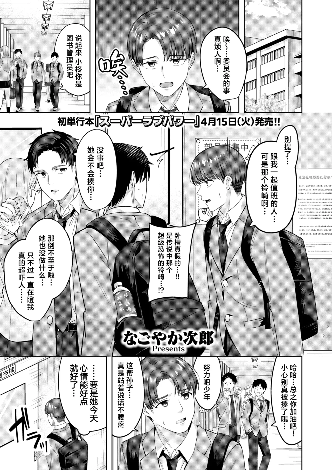 [Nagoyaka Jirou] Kimi ga hitomi ni himeru nowa | 于你眼中隐藏的秘密 (COMIC Kairakuten BEAST 2025-04) [Chinese] [吗喽汉化组] [Digital] Bildnummer 1