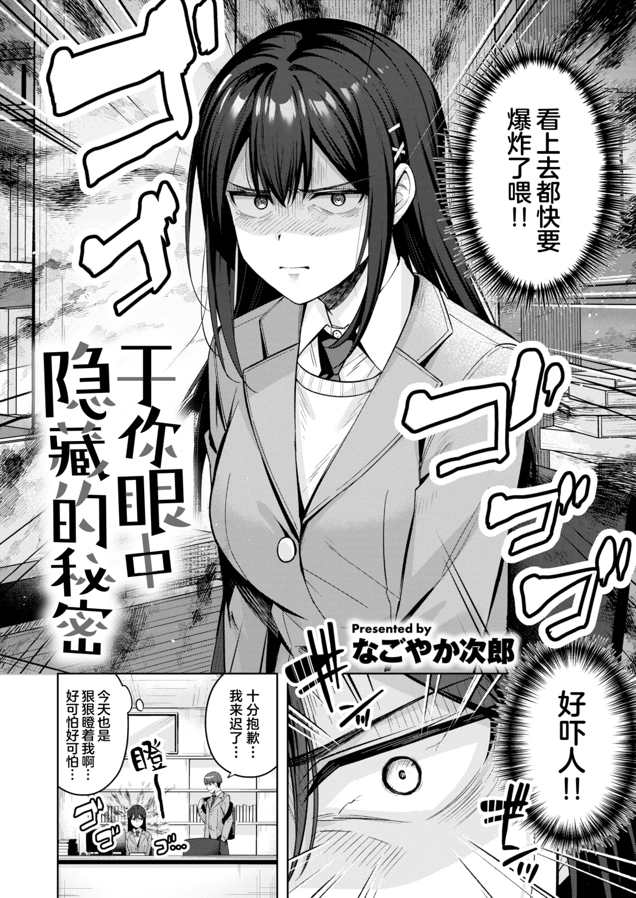 [Nagoyaka Jirou] Kimi ga hitomi ni himeru nowa | 于你眼中隐藏的秘密 (COMIC Kairakuten BEAST 2025-04) [Chinese] [吗喽汉化组] [Digital] Bildnummer 2