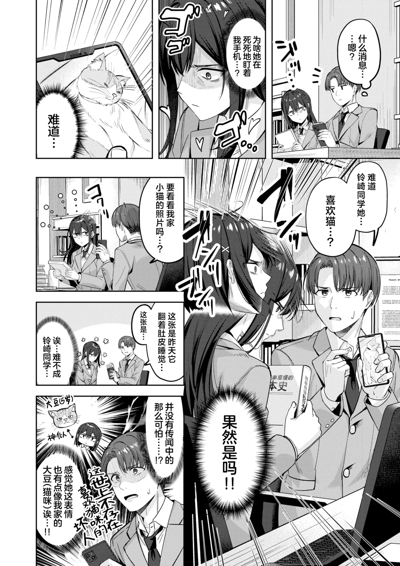 [Nagoyaka Jirou] Kimi ga hitomi ni himeru nowa | 于你眼中隐藏的秘密 (COMIC Kairakuten BEAST 2025-04) [Chinese] [吗喽汉化组] [Digital] Bildnummer 4