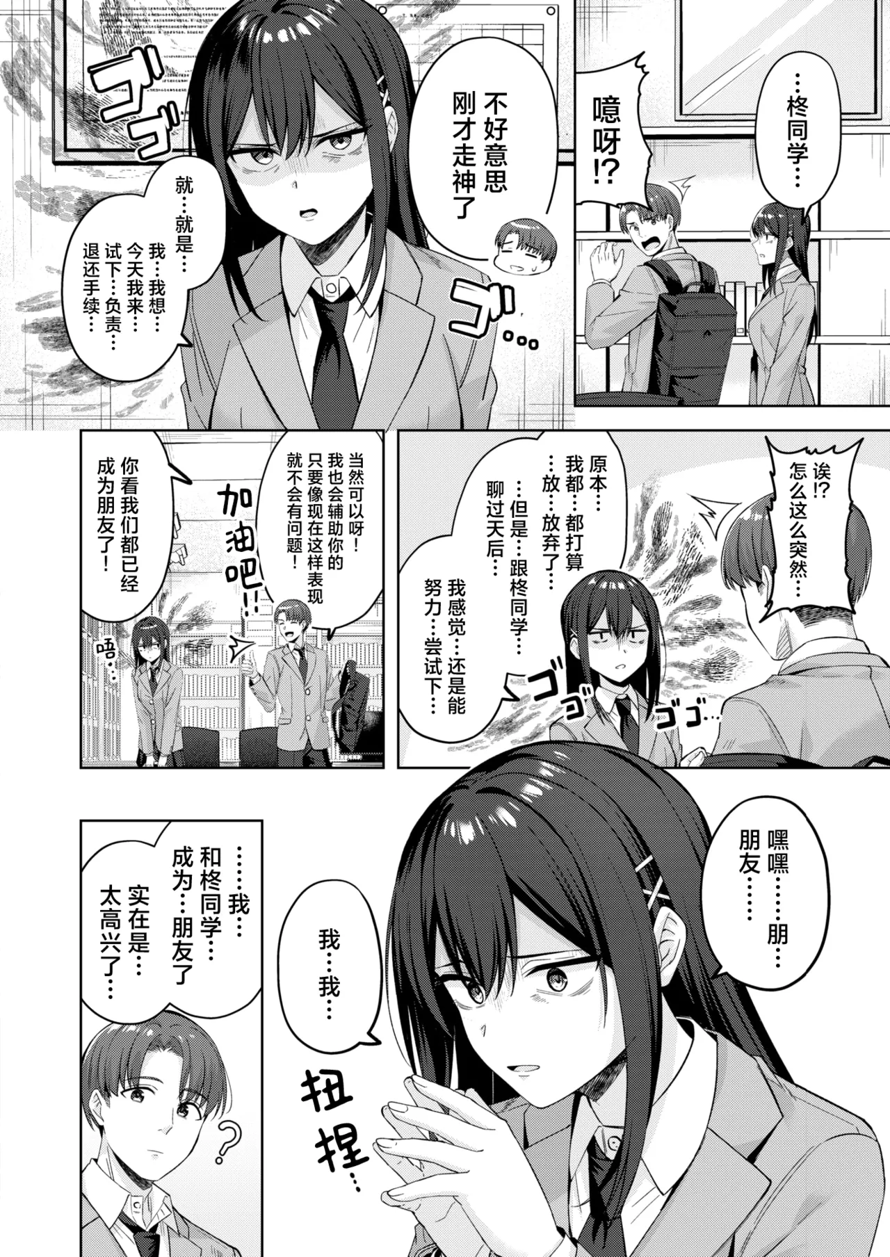 [Nagoyaka Jirou] Kimi ga hitomi ni himeru nowa | 于你眼中隐藏的秘密 (COMIC Kairakuten BEAST 2025-04) [Chinese] [吗喽汉化组] [Digital] Bildnummer 6