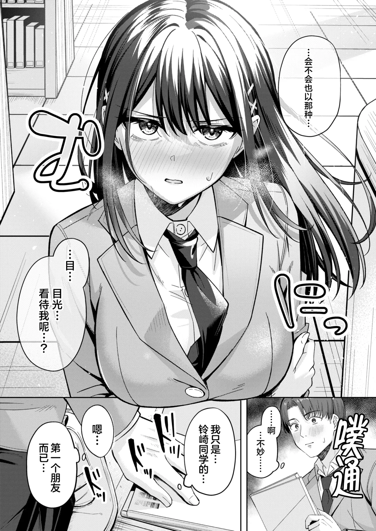 [Nagoyaka Jirou] Kimi ga hitomi ni himeru nowa | 于你眼中隐藏的秘密 (COMIC Kairakuten BEAST 2025-04) [Chinese] [吗喽汉化组] [Digital] Bildnummer 10