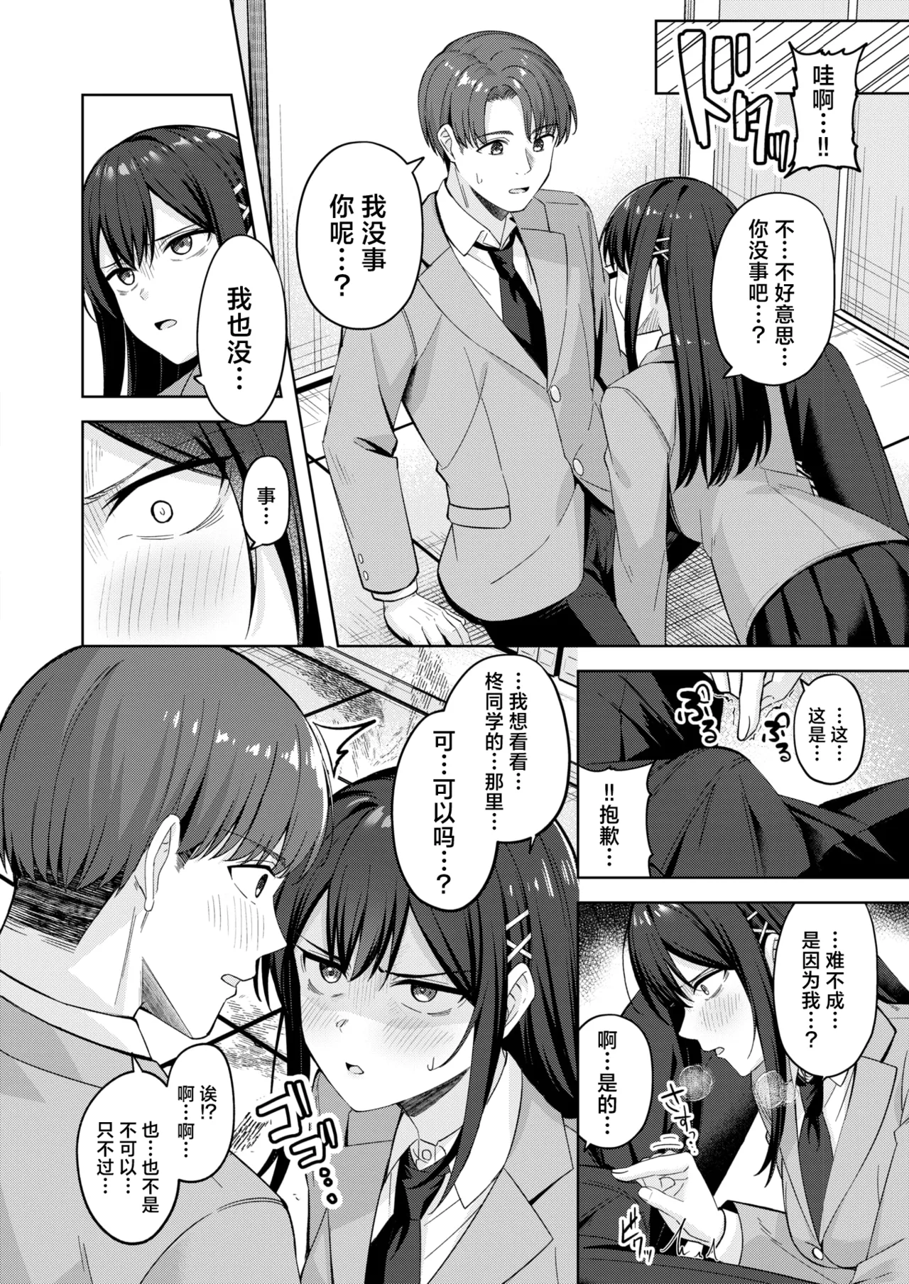 [Nagoyaka Jirou] Kimi ga hitomi ni himeru nowa | 于你眼中隐藏的秘密 (COMIC Kairakuten BEAST 2025-04) [Chinese] [吗喽汉化组] [Digital] Bildnummer 12