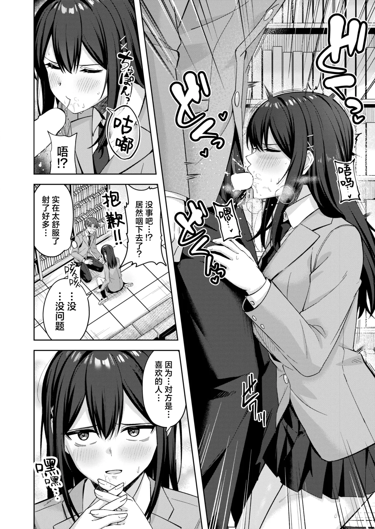 [Nagoyaka Jirou] Kimi ga hitomi ni himeru nowa | 于你眼中隐藏的秘密 (COMIC Kairakuten BEAST 2025-04) [Chinese] [吗喽汉化组] [Digital] Bildnummer 16