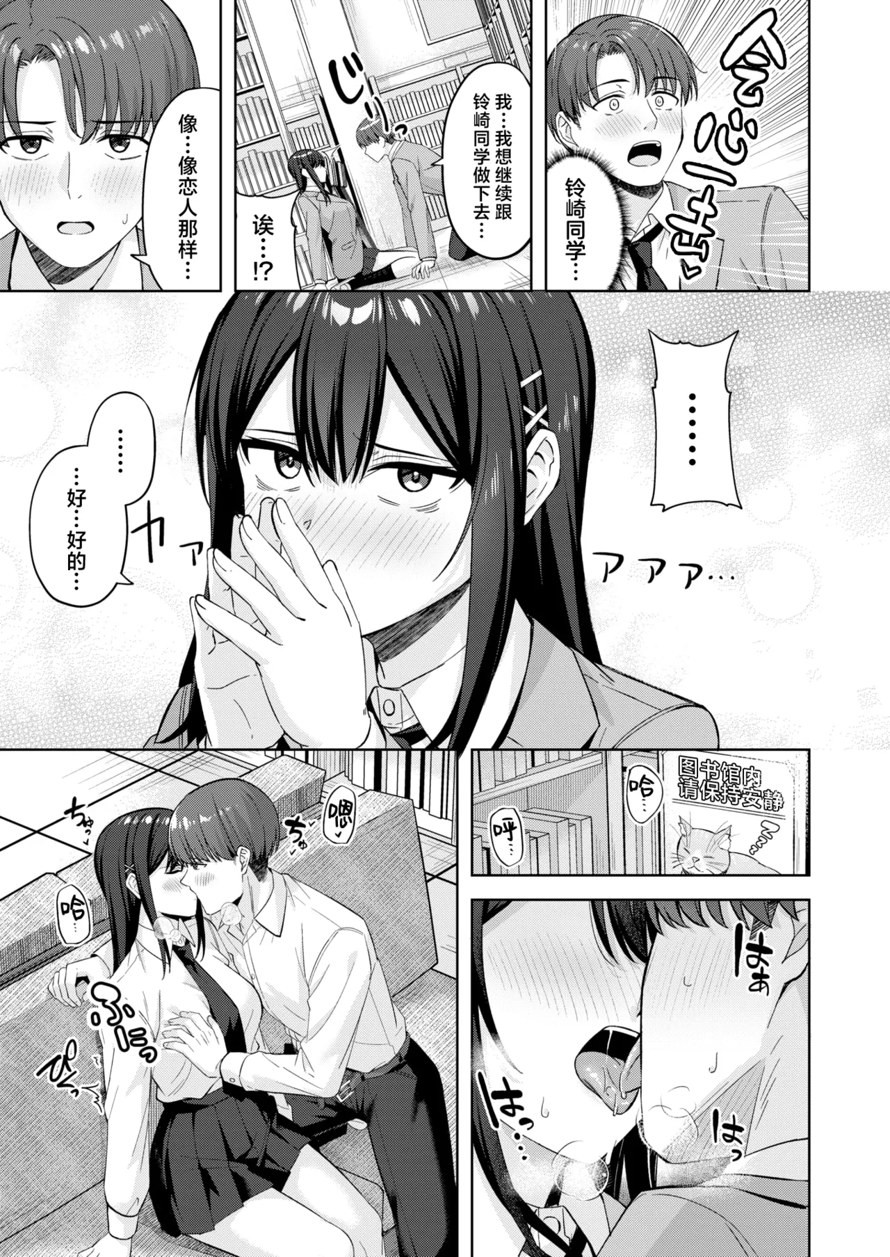 [Nagoyaka Jirou] Kimi ga hitomi ni himeru nowa | 于你眼中隐藏的秘密 (COMIC Kairakuten BEAST 2025-04) [Chinese] [吗喽汉化组] [Digital] Bildnummer 17