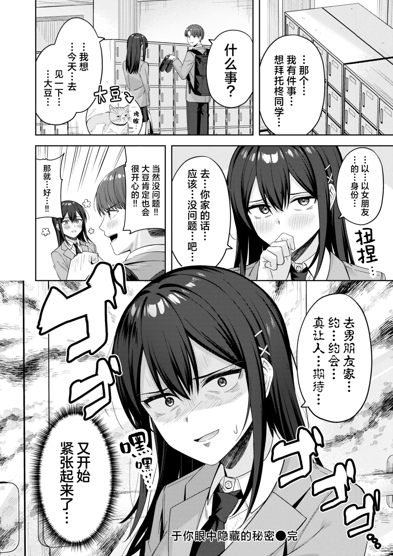 [Nagoyaka Jirou] Kimi ga hitomi ni himeru nowa | 于你眼中隐藏的秘密 (COMIC Kairakuten BEAST 2025-04) [Chinese] [吗喽汉化组] [Digital] Bildnummer 26