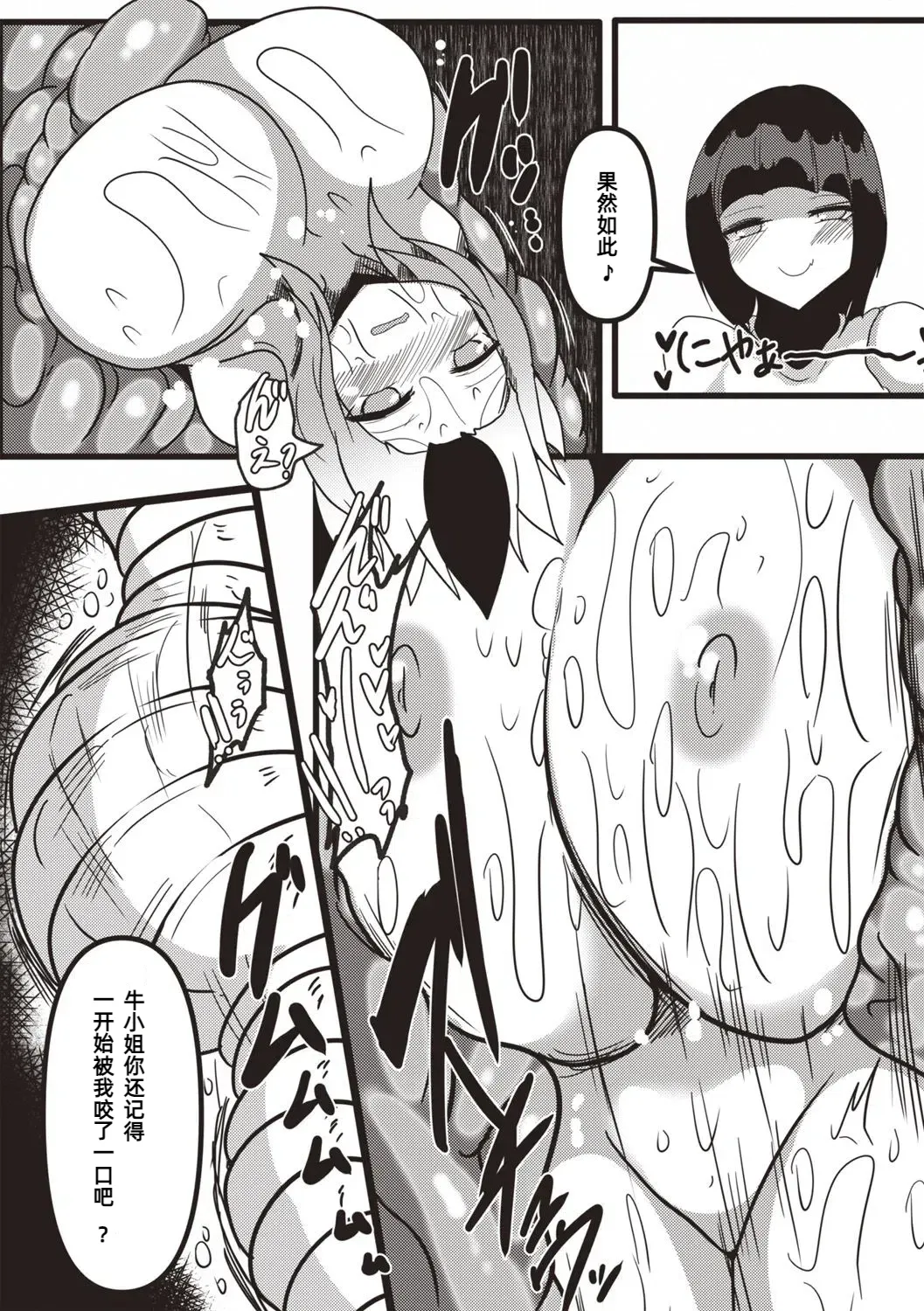 [タク] 森のラミアお姉さん～牛娘は蹂躙されて呑み込まれる～【汉化】 画像番号 14