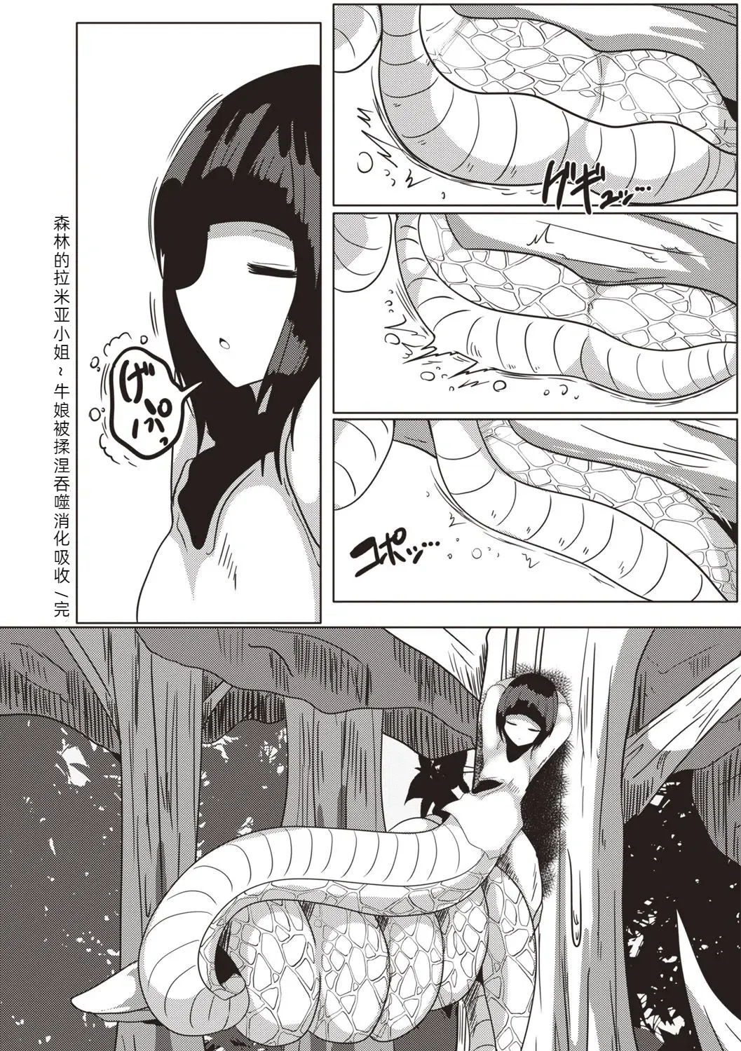 [タク] 森のラミアお姉さん～牛娘は蹂躙されて呑み込まれる～【汉化】 画像番号 21