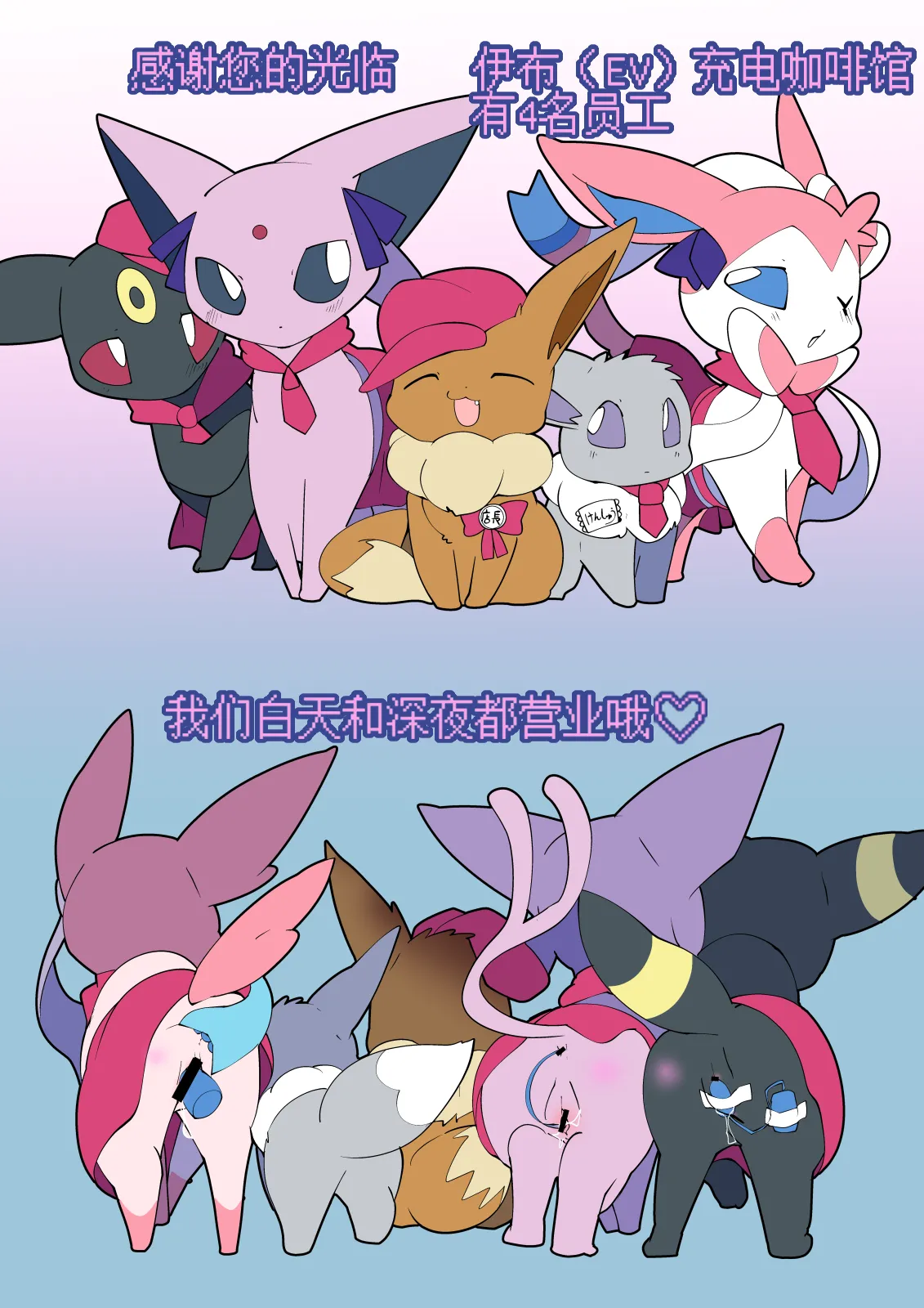 伊布充电咖啡馆☕️【念妖恶♀】+特别篇（水無月鈴風个人漢化） image number 1