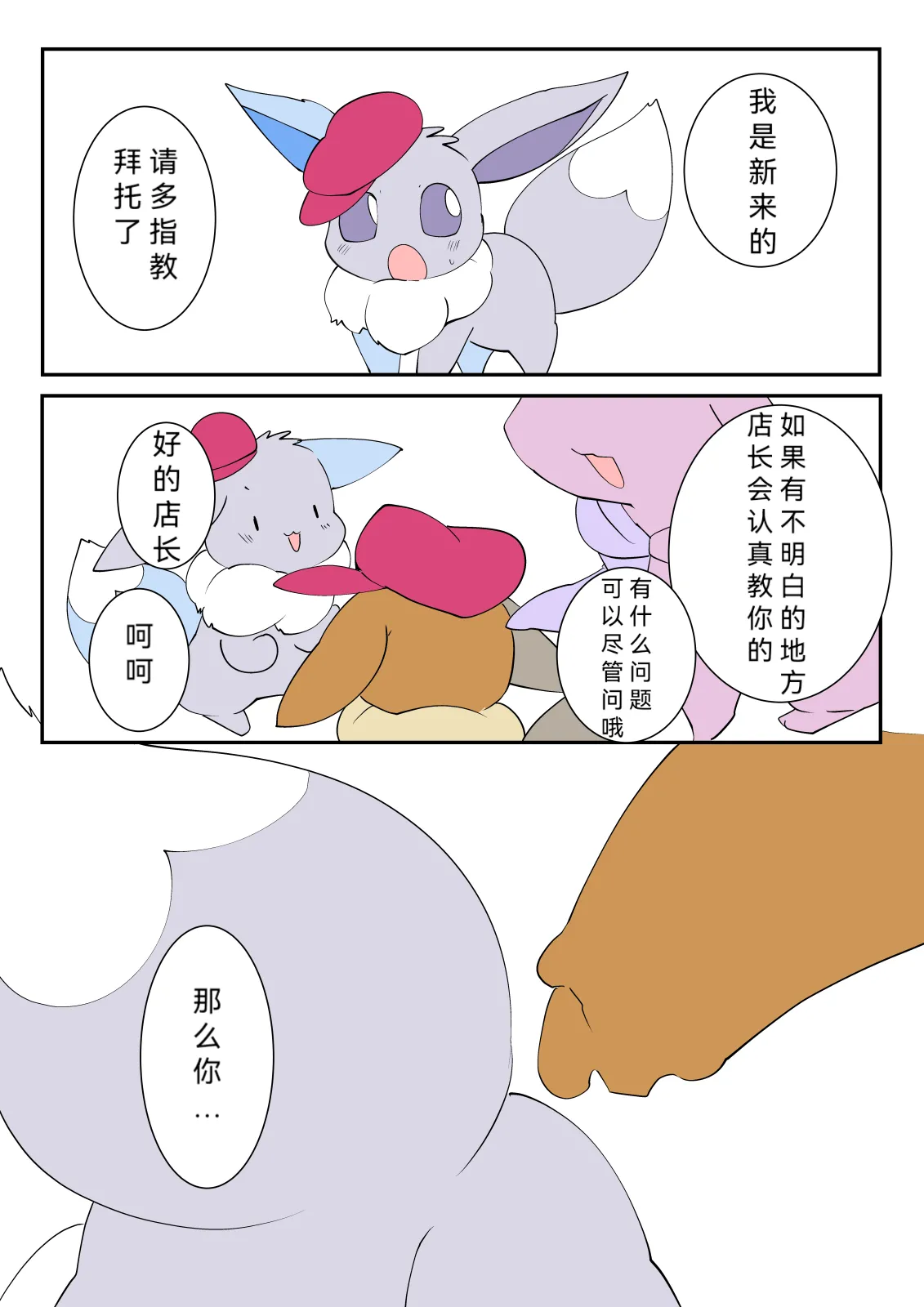 伊布充电咖啡馆☕️【念妖恶♀】+特别篇（水無月鈴風个人漢化） image number 13