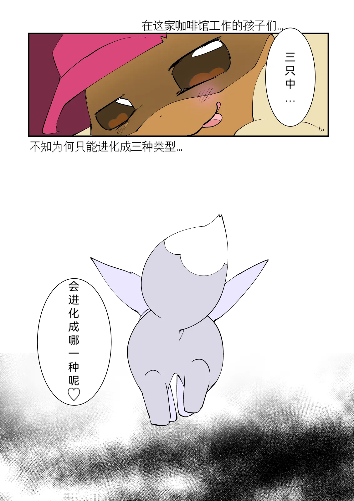 伊布充电咖啡馆☕️【念妖恶♀】+特别篇（水無月鈴風个人漢化） image number 14