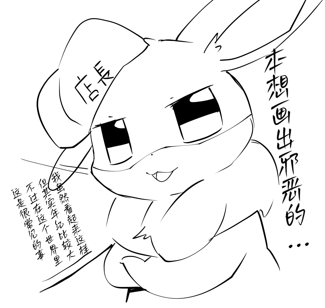 伊布充电咖啡馆☕️【念妖恶♀】+特别篇（水無月鈴風个人漢化） image number 15