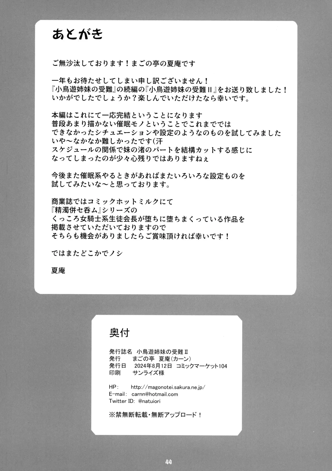 [Magonotei (Carn)] Takanashi Shimai no Junan II - saimin sisters | Los Problemas Amorosos de las Hermanas Takanashi II - Hipnotizando a las Hermanas [Spanish] [Lovely Diablesse Scan] [Digital] numero di immagine  45