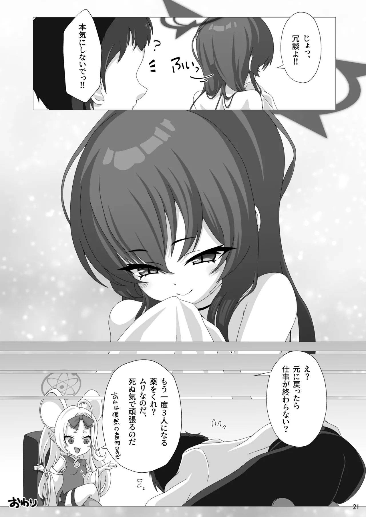 [Hanbunkokokokoko(Kokoko)] Rabu Love 3xxx3 (Blue Archive) [Digital] Bildnummer 22