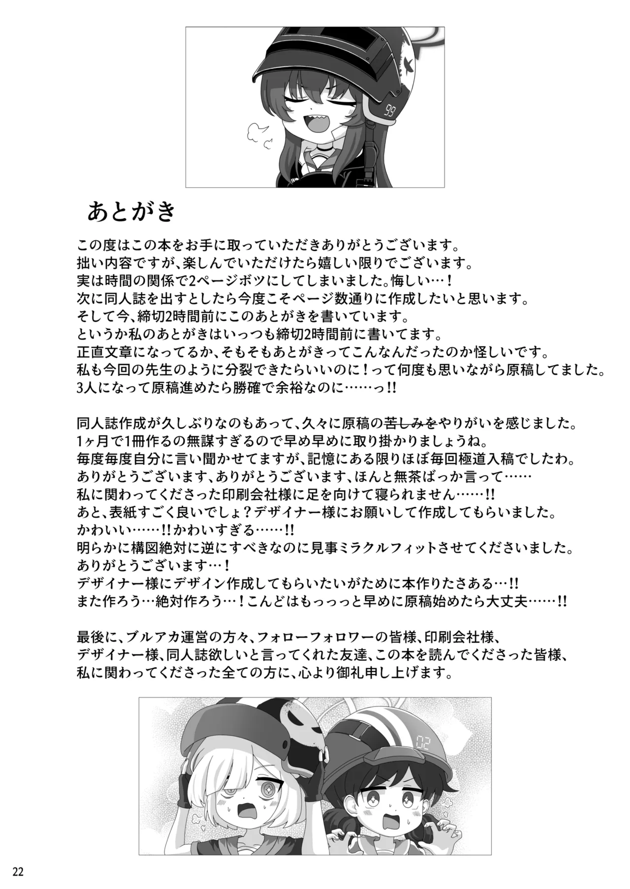 [Hanbunkokokokoko(Kokoko)] Rabu Love 3xxx3 (Blue Archive) [Digital] Bildnummer 23