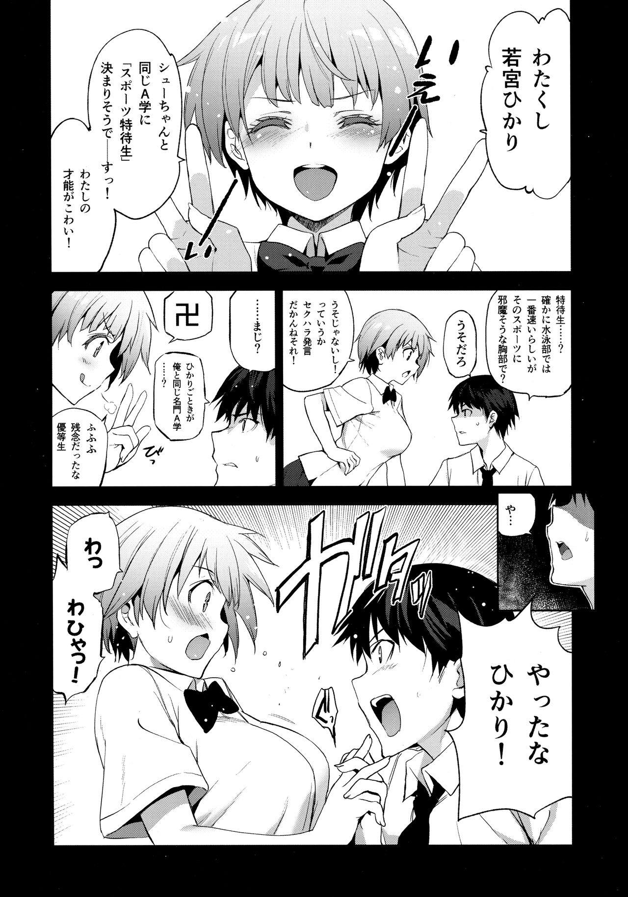 (C96) [Jingai Makyou (Inue Shinsuke)] Tokutaisei Shiken - Baka Dakedo Aitsu to Issho no Gakkou Ikitai Kara Tokui Bunya de Ganbatta. [Decensored] Bildnummer 3