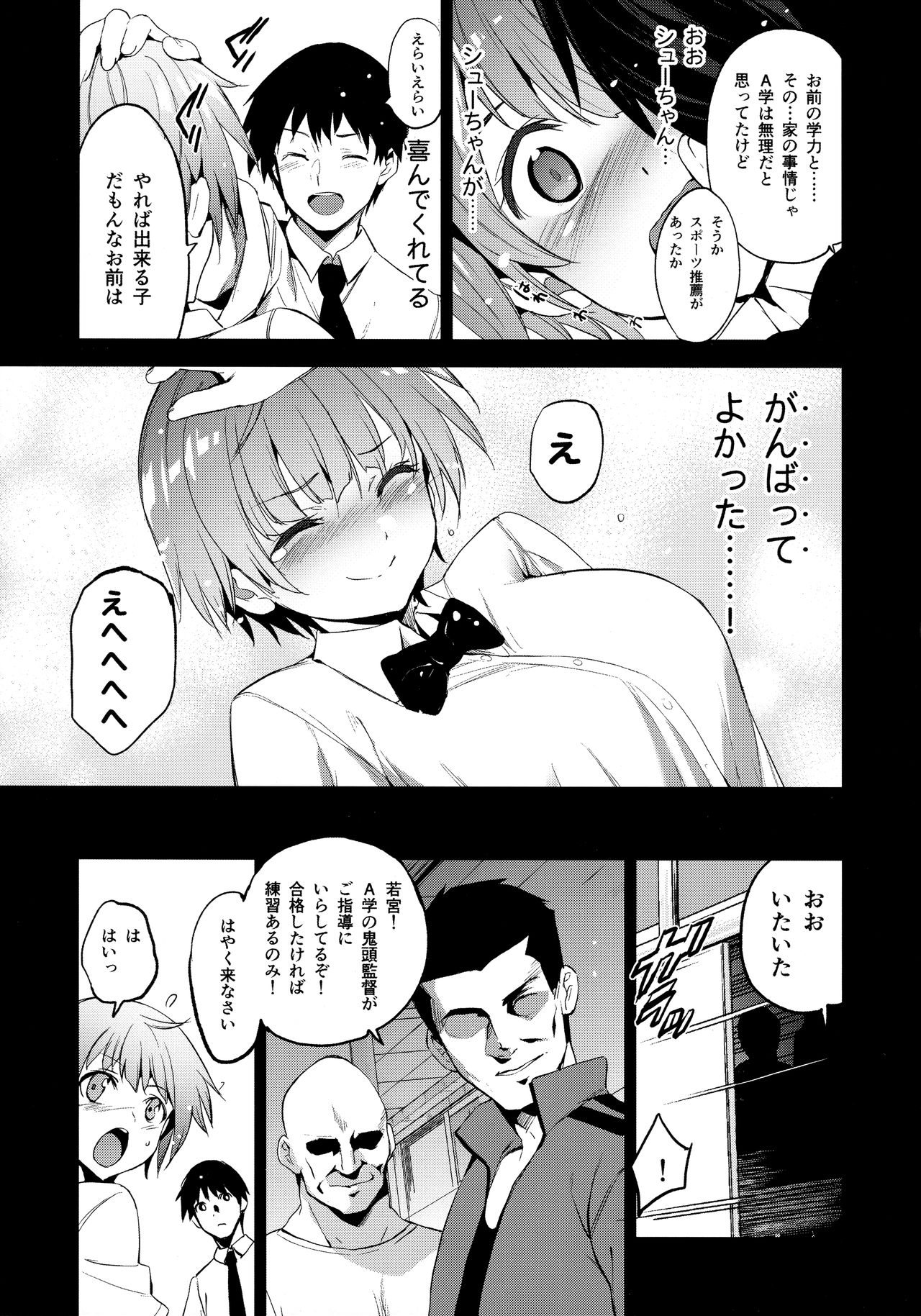 (C96) [Jingai Makyou (Inue Shinsuke)] Tokutaisei Shiken - Baka Dakedo Aitsu to Issho no Gakkou Ikitai Kara Tokui Bunya de Ganbatta. [Decensored] Bildnummer 4