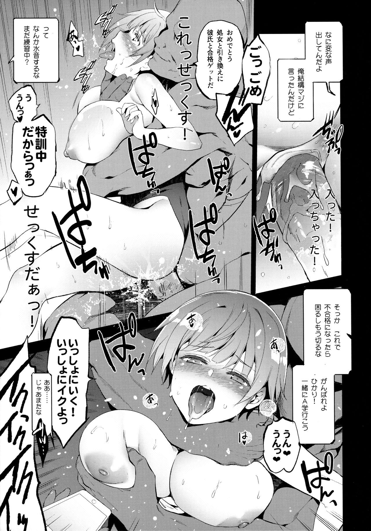 (C96) [Jingai Makyou (Inue Shinsuke)] Tokutaisei Shiken - Baka Dakedo Aitsu to Issho no Gakkou Ikitai Kara Tokui Bunya de Ganbatta. [Decensored] Bildnummer 18