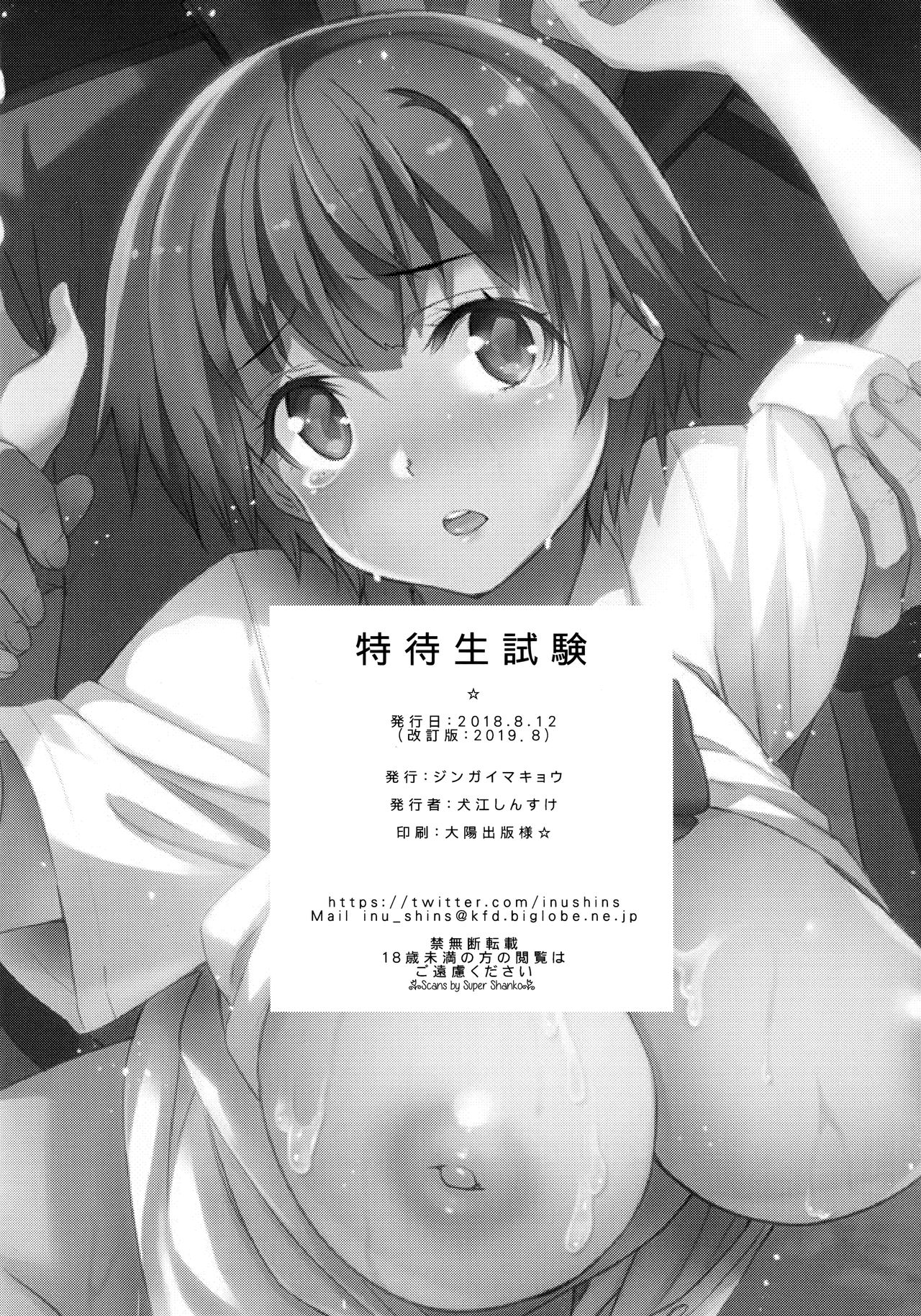 (C96) [Jingai Makyou (Inue Shinsuke)] Tokutaisei Shiken - Baka Dakedo Aitsu to Issho no Gakkou Ikitai Kara Tokui Bunya de Ganbatta. [Decensored] Bildnummer 29