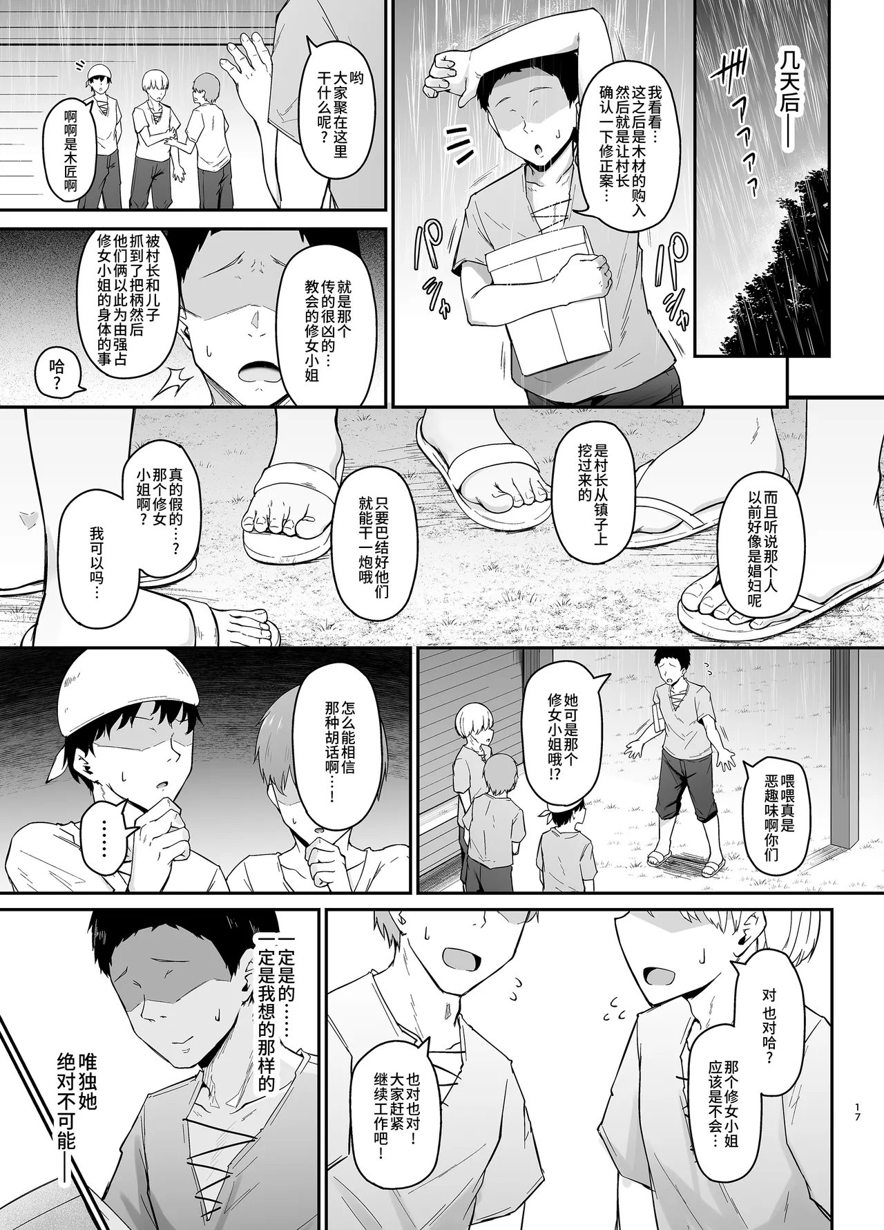 [Eagle Land (Takamaru)] Hin no nai Onna wa Kirai desu ka? [Chinese] [Digital] 画像番号 16