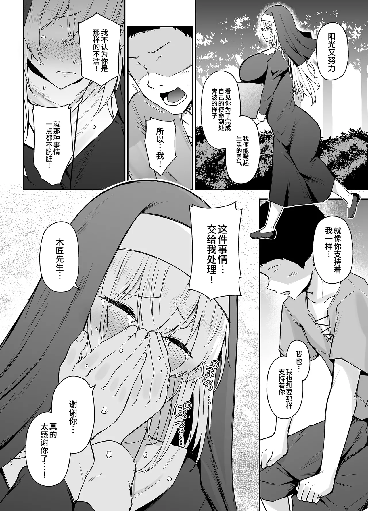 [Eagle Land (Takamaru)] Hin no nai Onna wa Kirai desu ka? [Chinese] [Digital] 画像番号 25