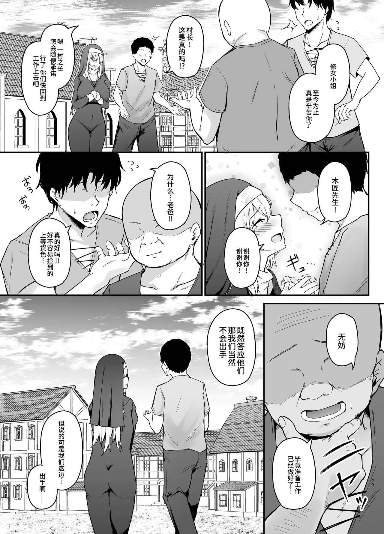 [Eagle Land (Takamaru)] Hin no nai Onna wa Kirai desu ka? [Chinese] [Digital] 画像番号 28