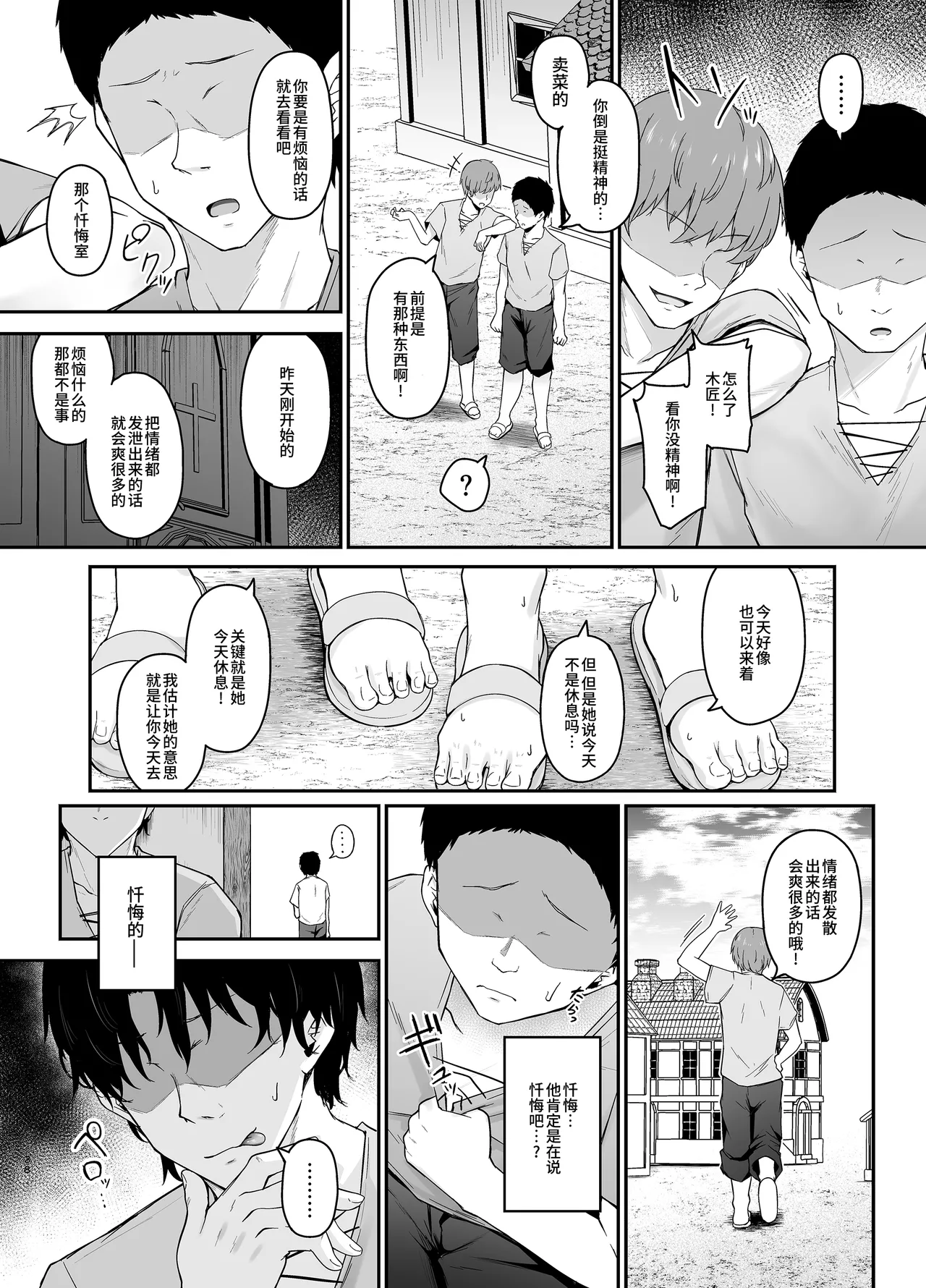 [Eagle Land (Takamaru)] Hin no nai Onna wa Kirai desu ka? [Chinese] [Digital] 画像番号 37