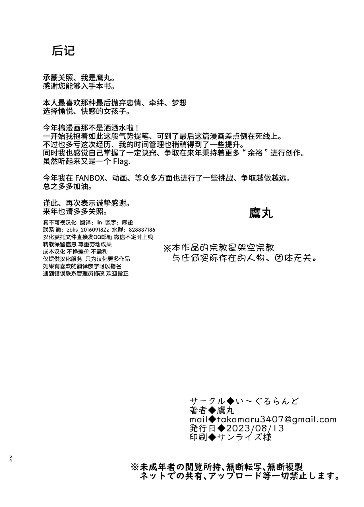 [Eagle Land (Takamaru)] Hin no nai Onna wa Kirai desu ka? [Chinese] [Digital] 画像番号 53