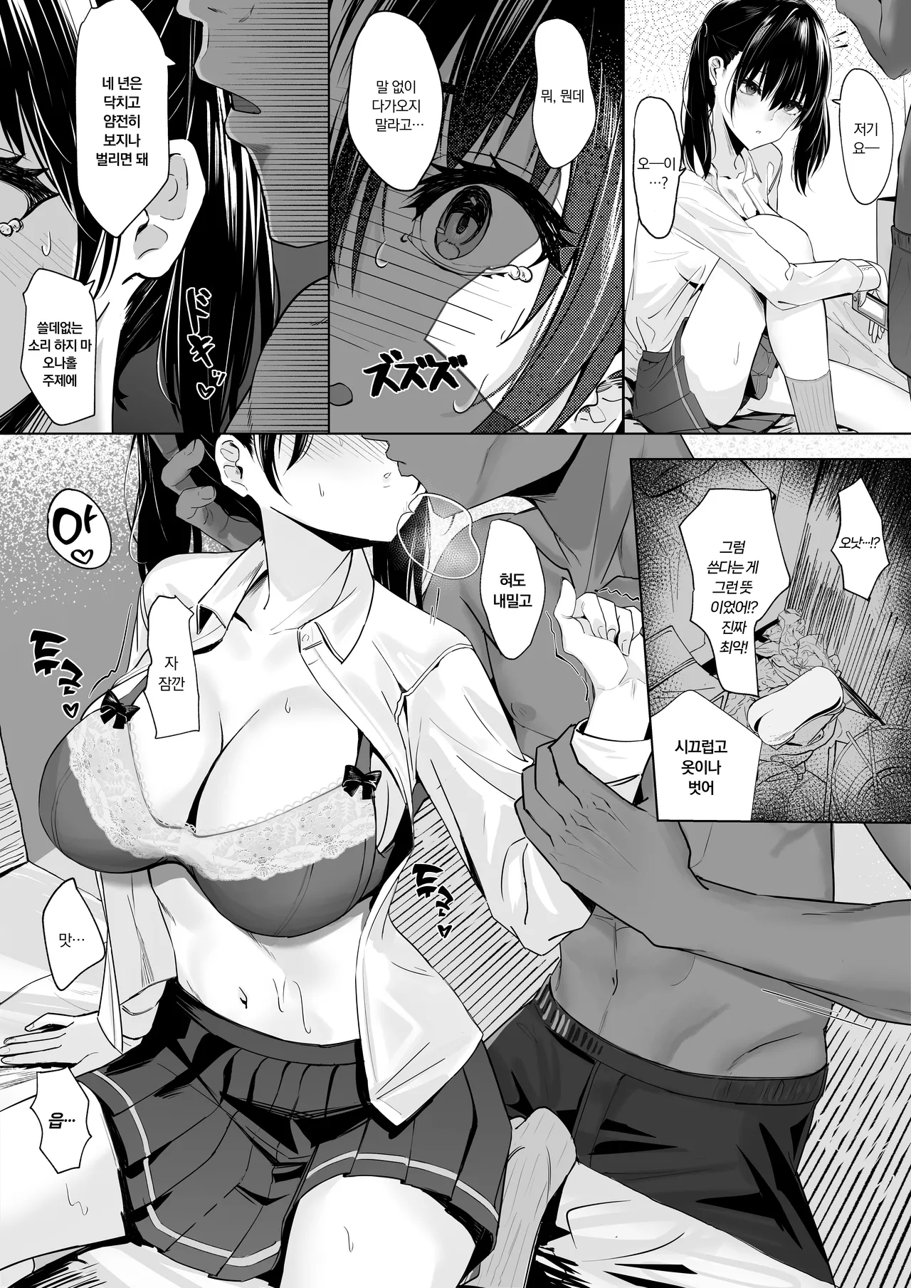 [Amrita] Apologies! | 죄송합니다! [Korean] Bildnummer 4