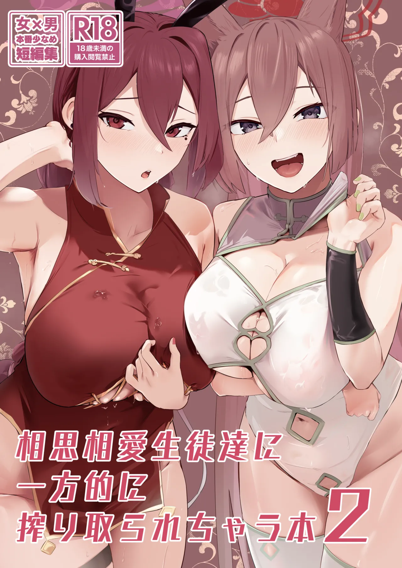 相思相愛生徒達に一方的に搾り取られちゃう本2 Bildnummer 1