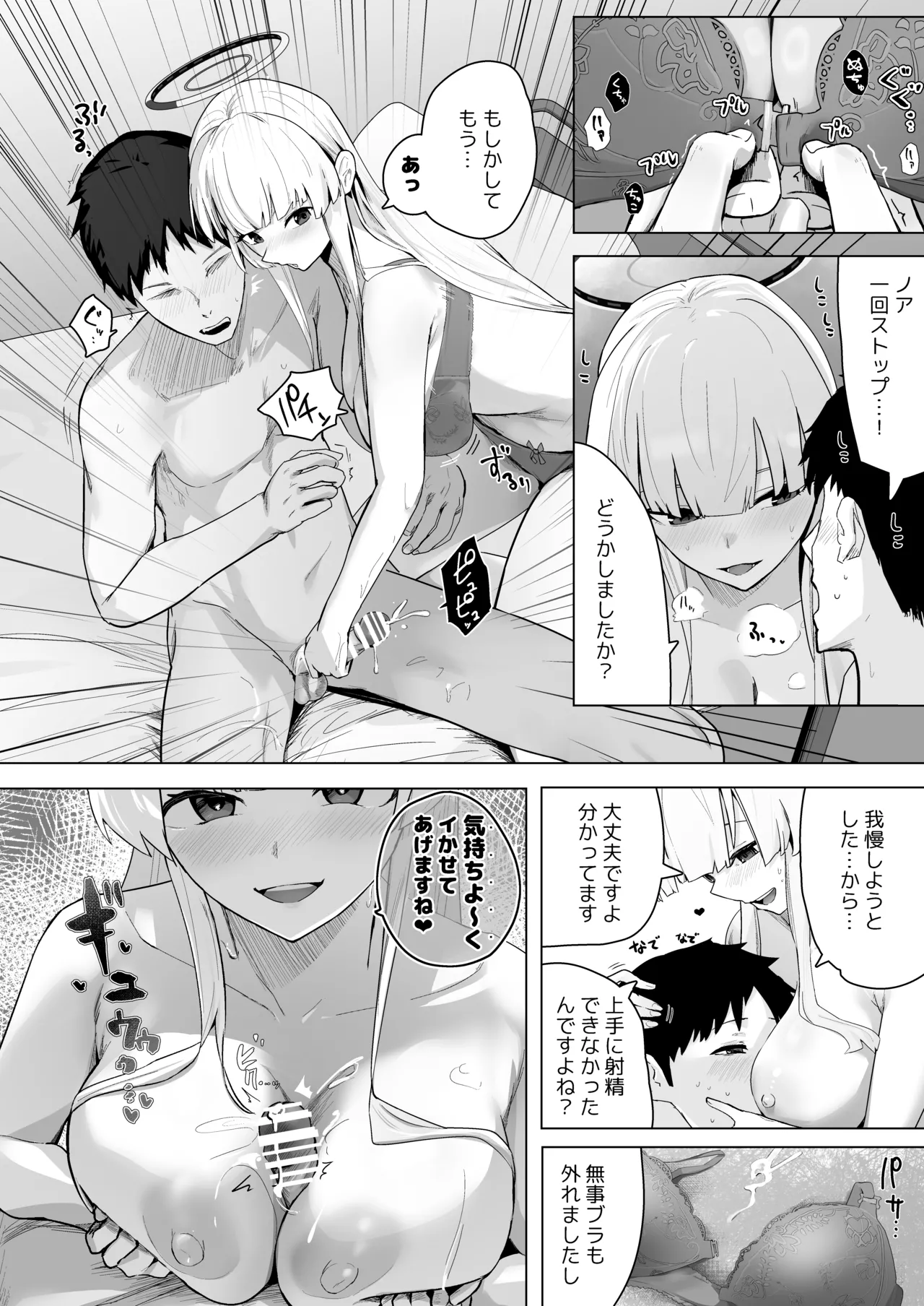 相思相愛生徒達に一方的に搾り取られちゃう本2 Bildnummer 21