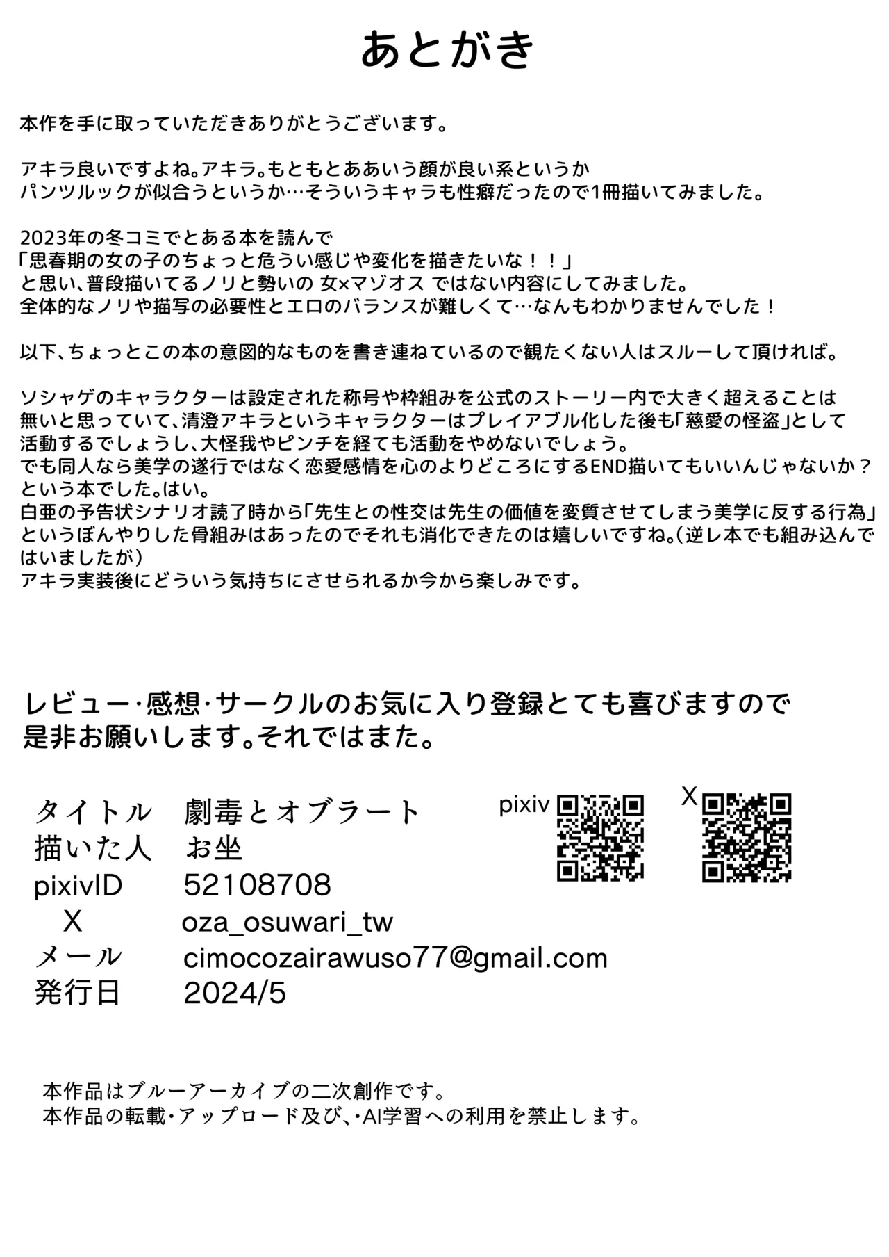 劇毒とオブラート Bildnummer 28