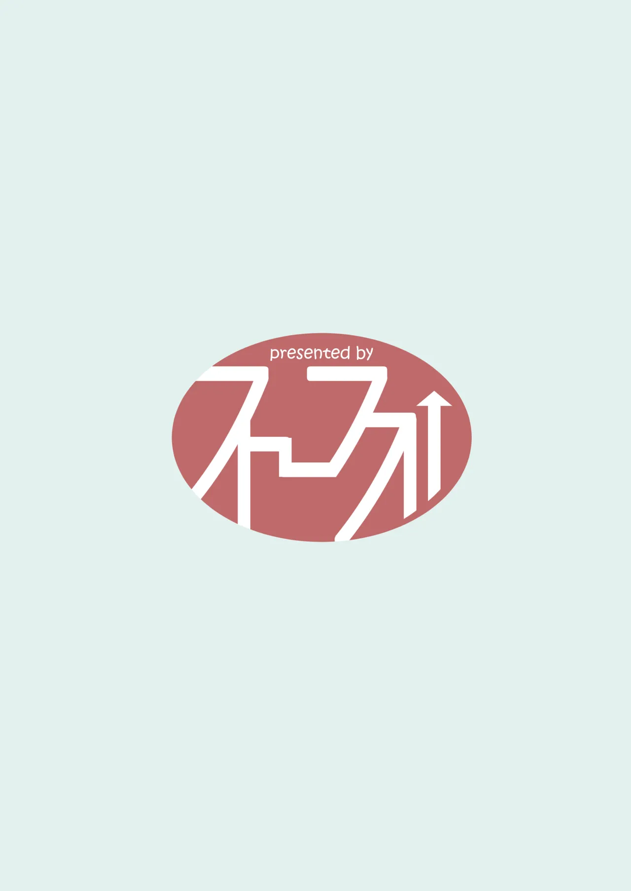 劇毒とオブラート Bildnummer 30