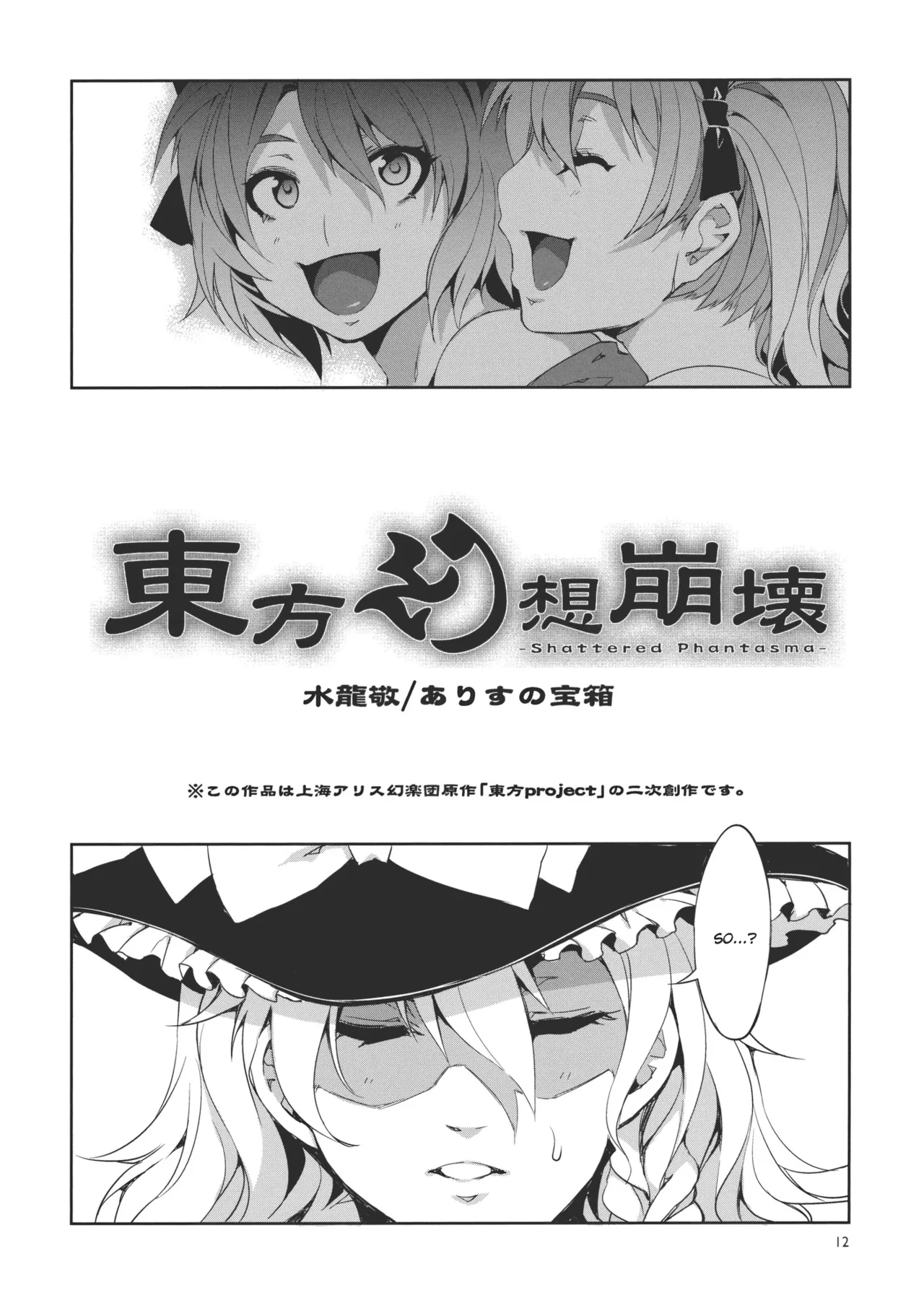 (Reitaisai 8) [Alice no Takarabako (Mizuryu Kei)] Touhou Gensou Houkai -Shattered Phantasma- (Touhou Project) [English] [Decensored] numero di immagine  12