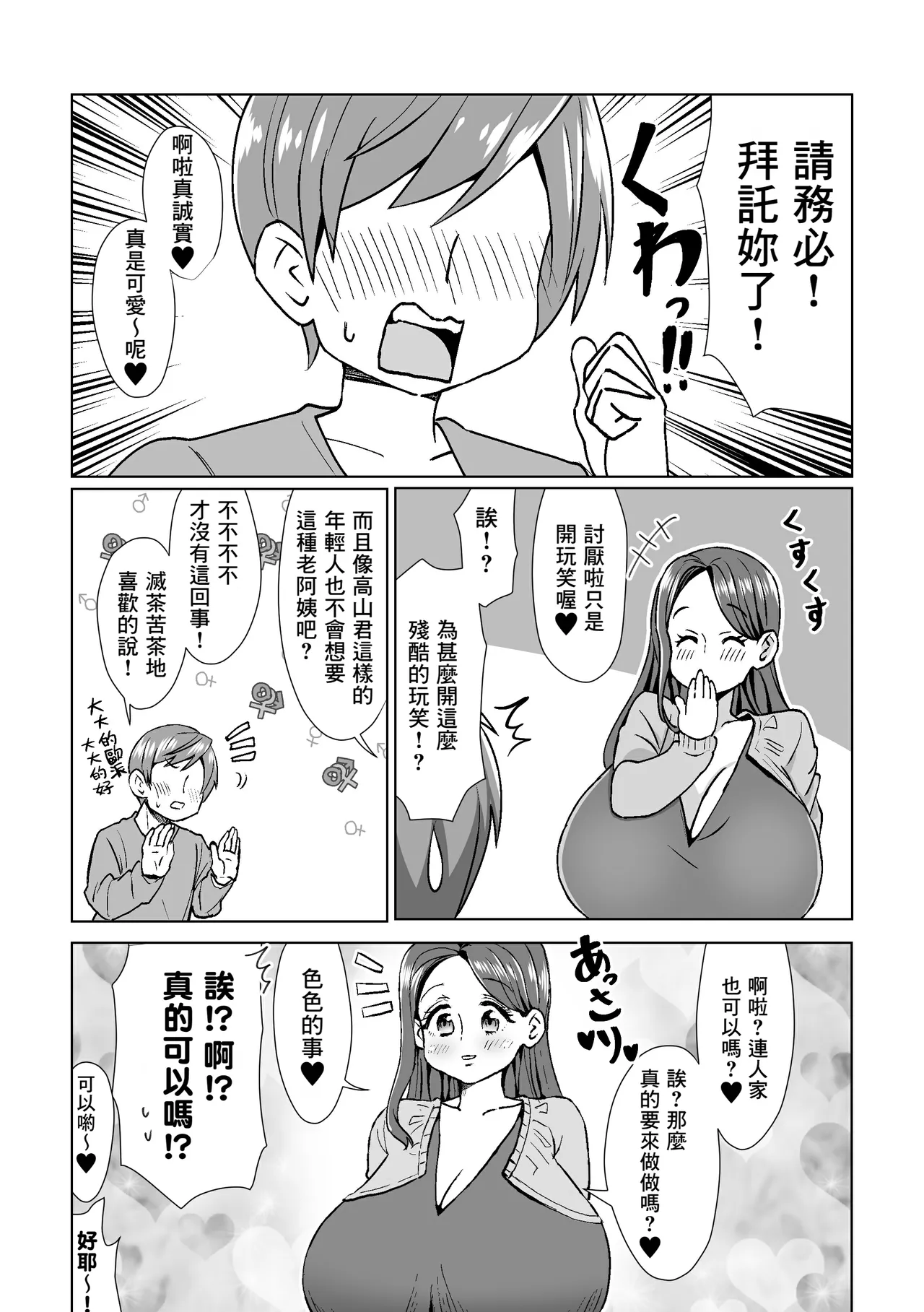 [Yomogimogi] Atta Shunkan, Bakunyuu Dosukebe Ooya-san ni Yuuwaku Sareru! [Chinese] [Banana手工漢化] image number 5