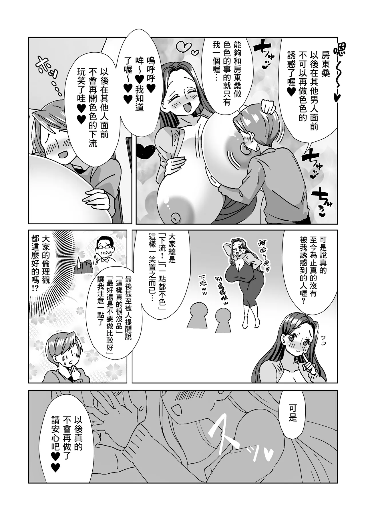 [Yomogimogi] Atta Shunkan, Bakunyuu Dosukebe Ooya-san ni Yuuwaku Sareru! [Chinese] [Banana手工漢化] image number 20