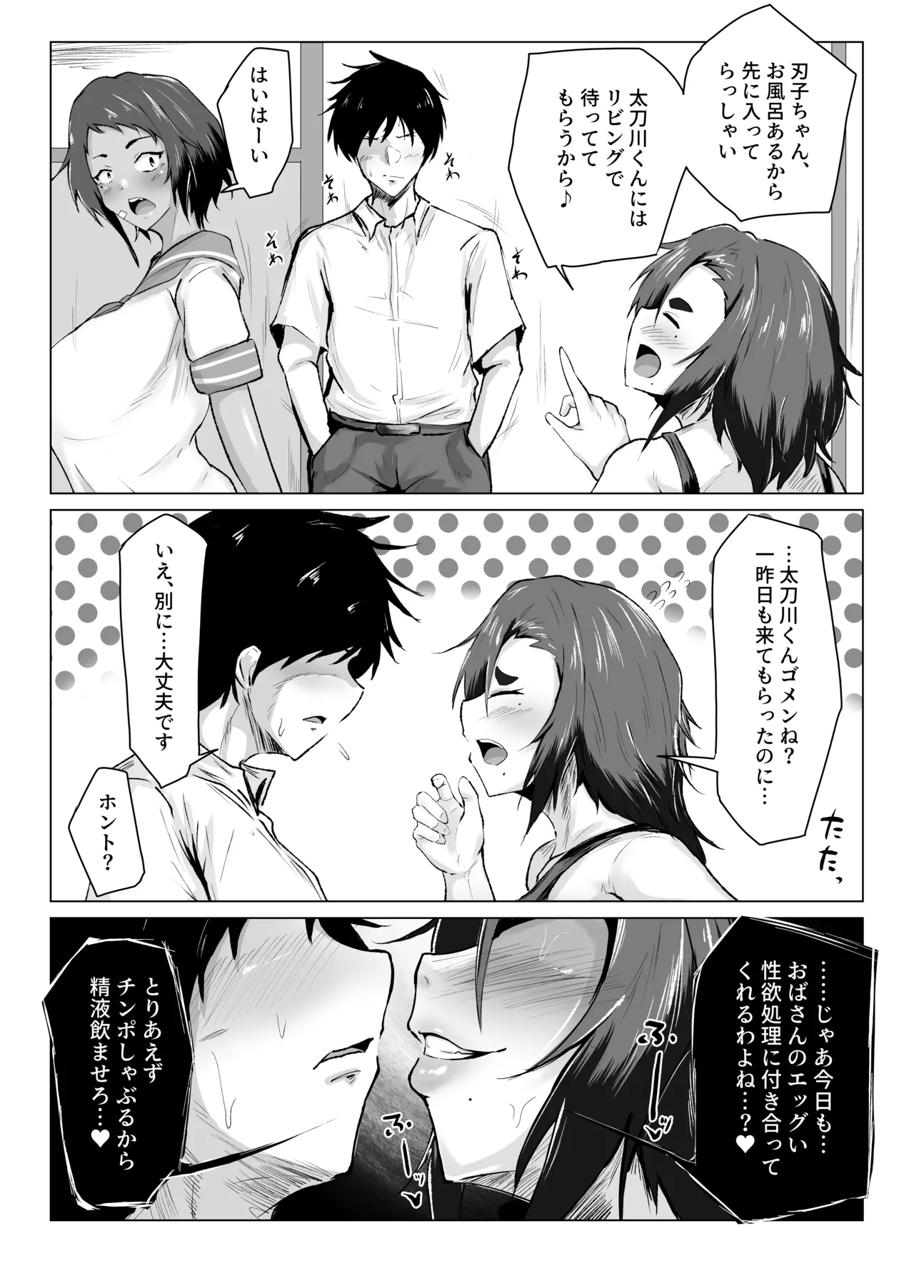 [Tar7mg (Amatsuga Shin)] Omae, Atashi no Okaa-san to Koubi shiteru daro!? numero di immagine  6
