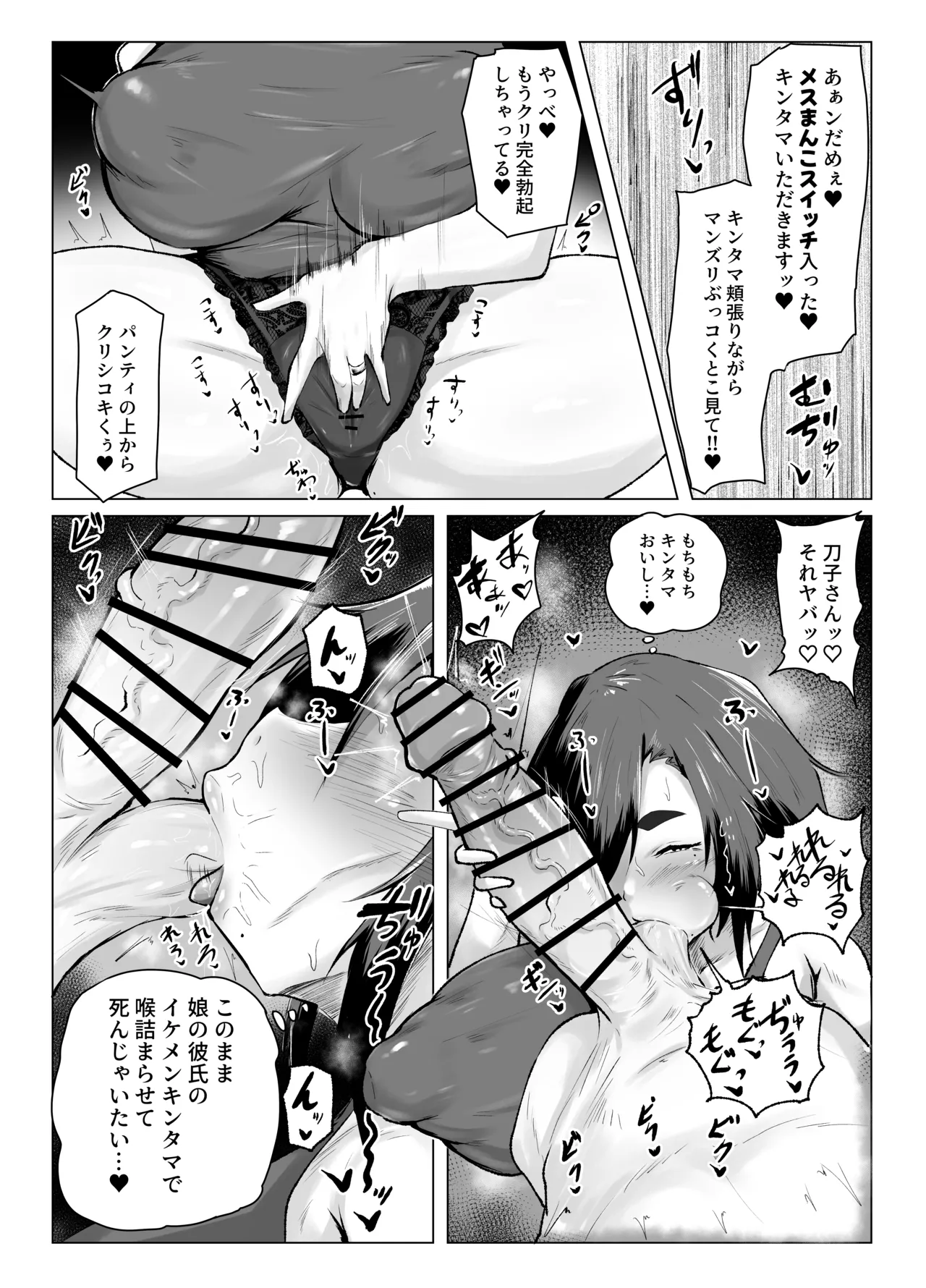 [Tar7mg (Amatsuga Shin)] Omae, Atashi no Okaa-san to Koubi shiteru daro!? numero di immagine  8