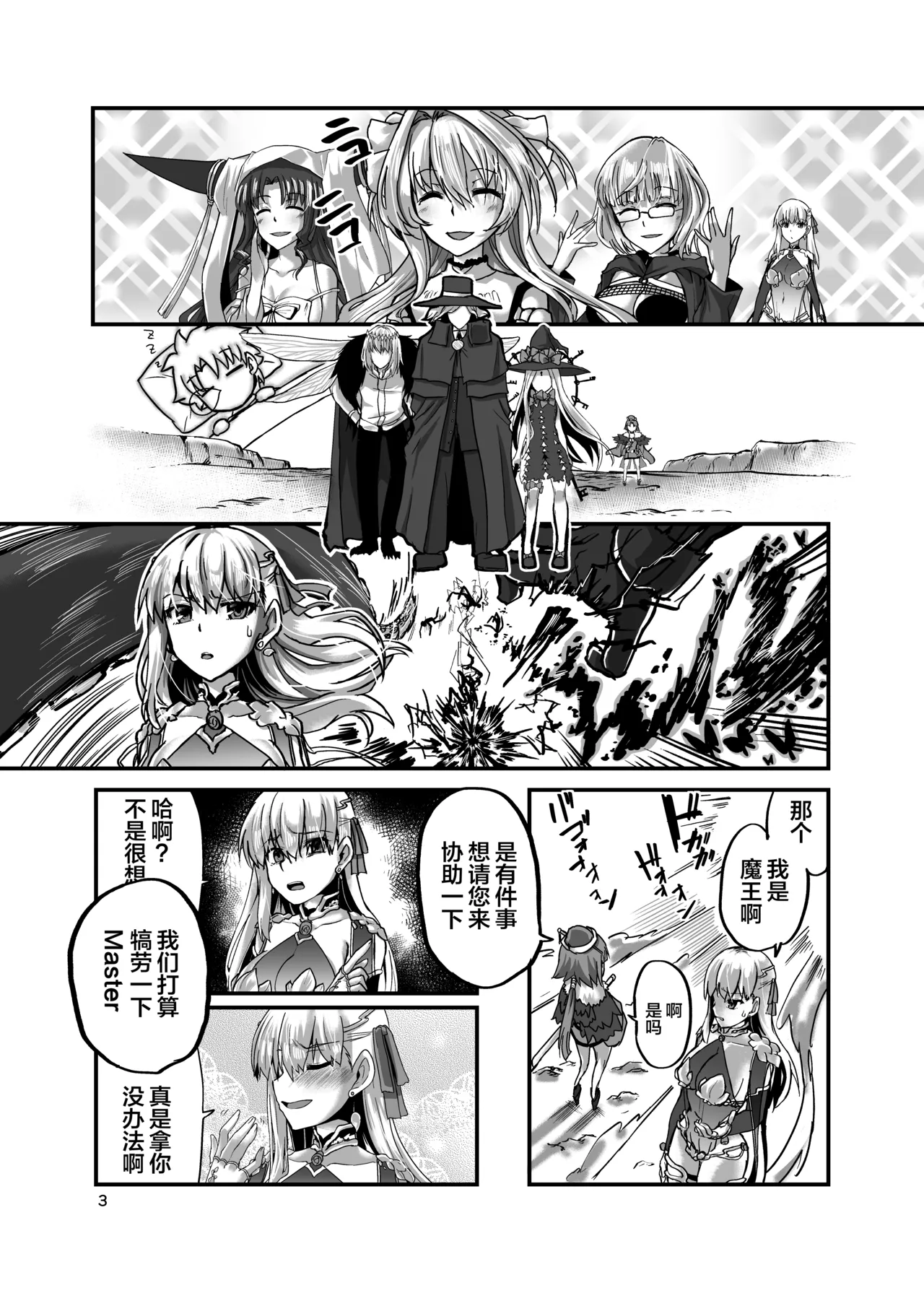 (C105) [Brand New Way (BT)] Yukemuri Kama-chan (Fate/Grand Order) [Chinese] [不咕鸟汉化组] 画像番号 3