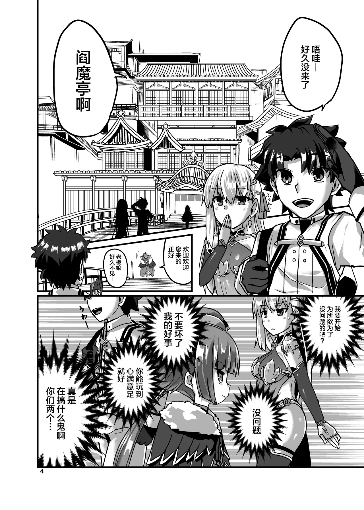 (C105) [Brand New Way (BT)] Yukemuri Kama-chan (Fate/Grand Order) [Chinese] [不咕鸟汉化组] 画像番号 4