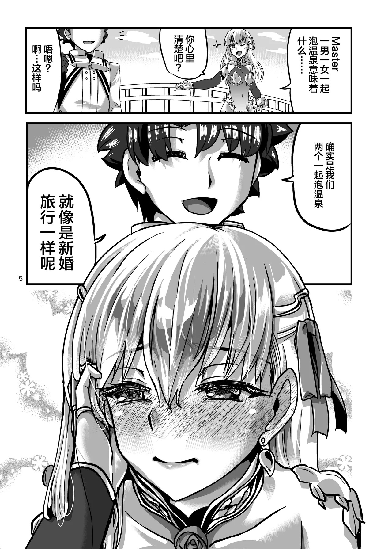 (C105) [Brand New Way (BT)] Yukemuri Kama-chan (Fate/Grand Order) [Chinese] [不咕鸟汉化组] 画像番号 5