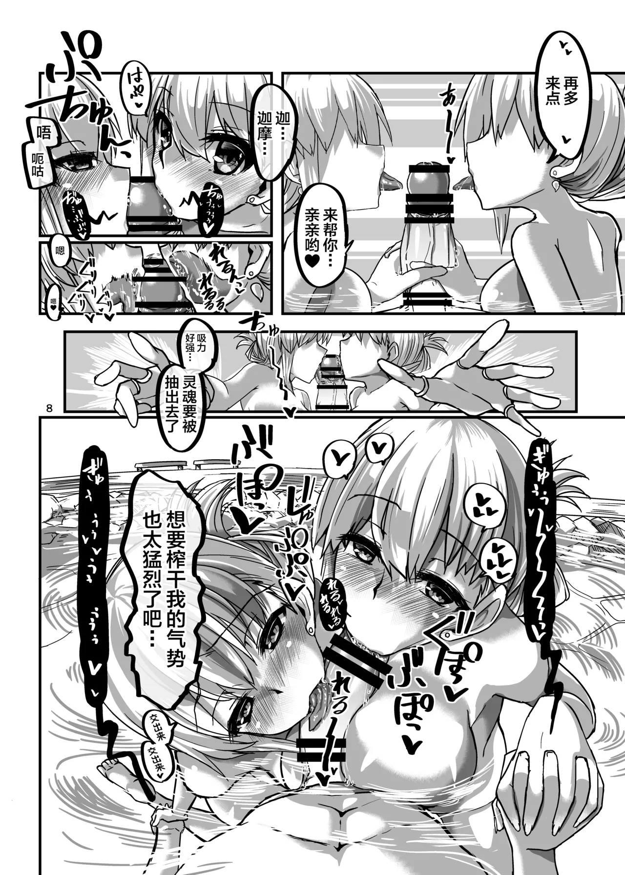 (C105) [Brand New Way (BT)] Yukemuri Kama-chan (Fate/Grand Order) [Chinese] [不咕鸟汉化组] 画像番号 8