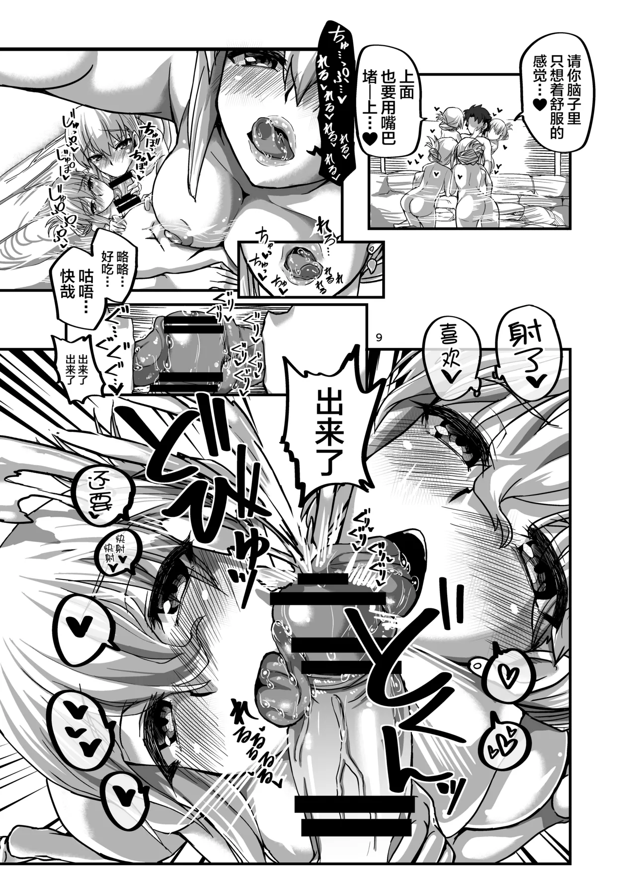 (C105) [Brand New Way (BT)] Yukemuri Kama-chan (Fate/Grand Order) [Chinese] [不咕鸟汉化组] 画像番号 9