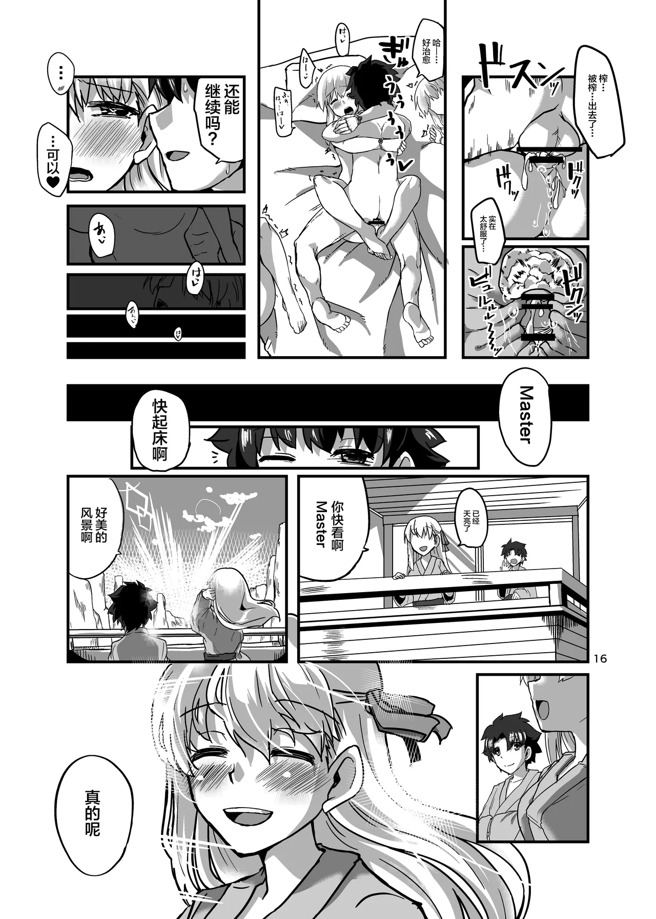 (C105) [Brand New Way (BT)] Yukemuri Kama-chan (Fate/Grand Order) [Chinese] [不咕鸟汉化组] 画像番号 16