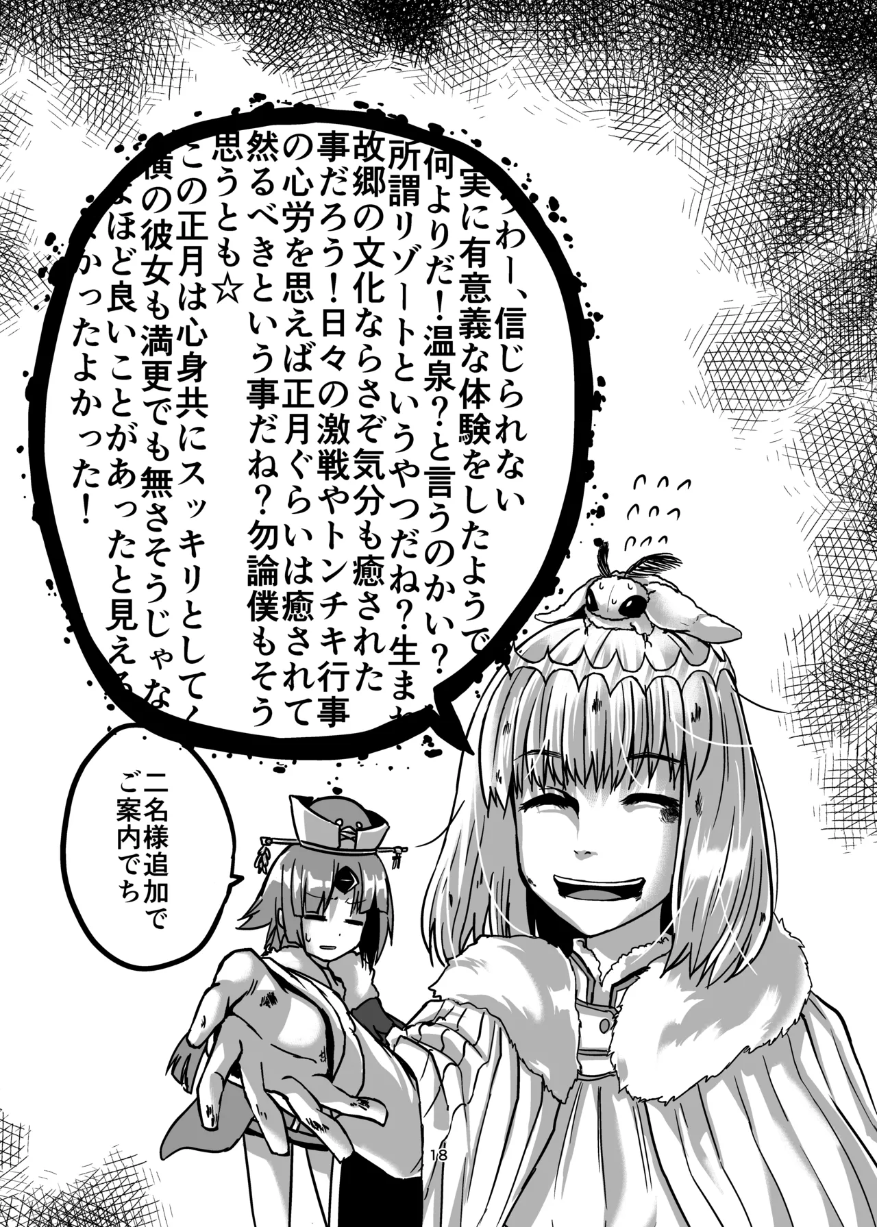 (C105) [Brand New Way (BT)] Yukemuri Kama-chan (Fate/Grand Order) [Chinese] [不咕鸟汉化组] 画像番号 18