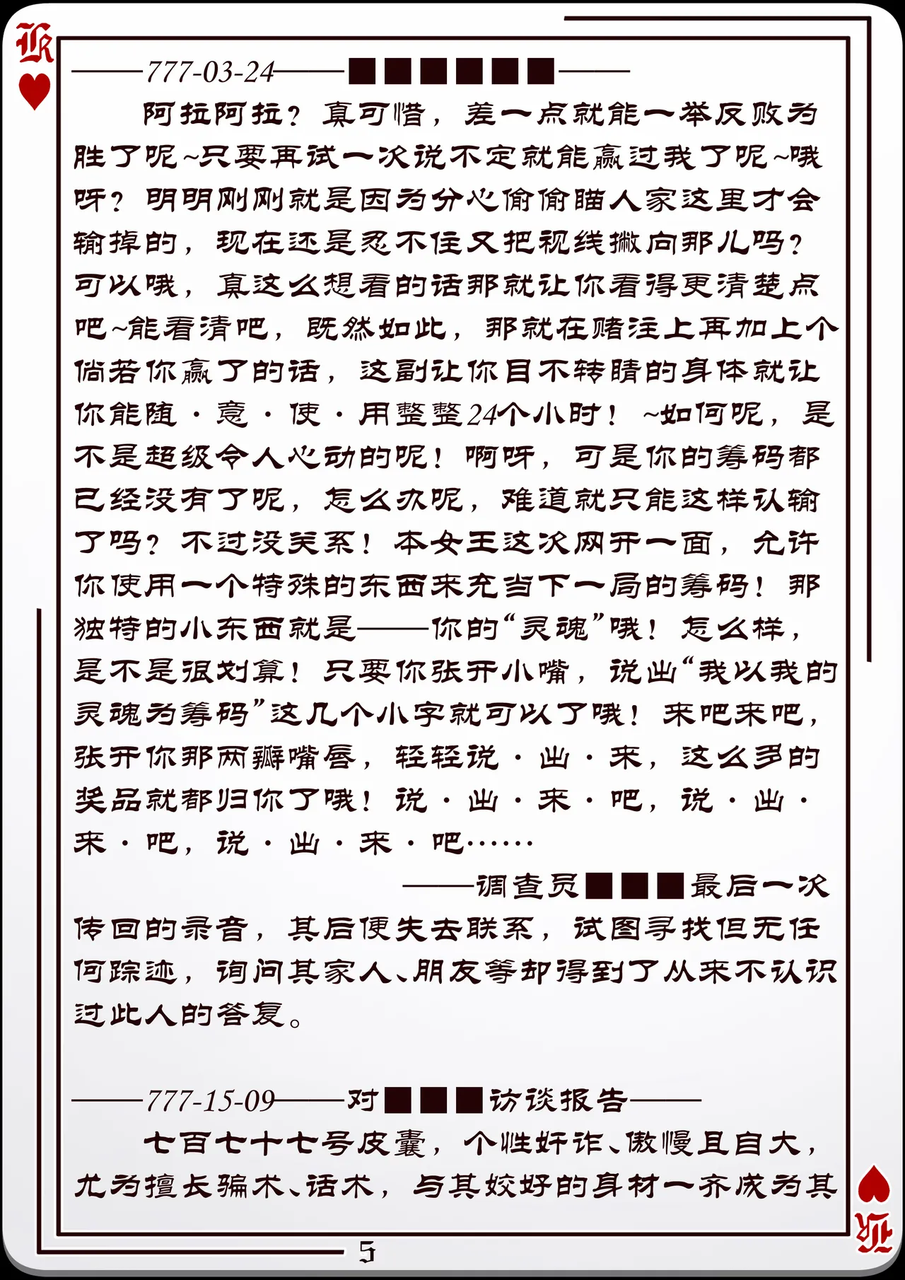 [KnightFault] No.777研究报告 画像番号 6