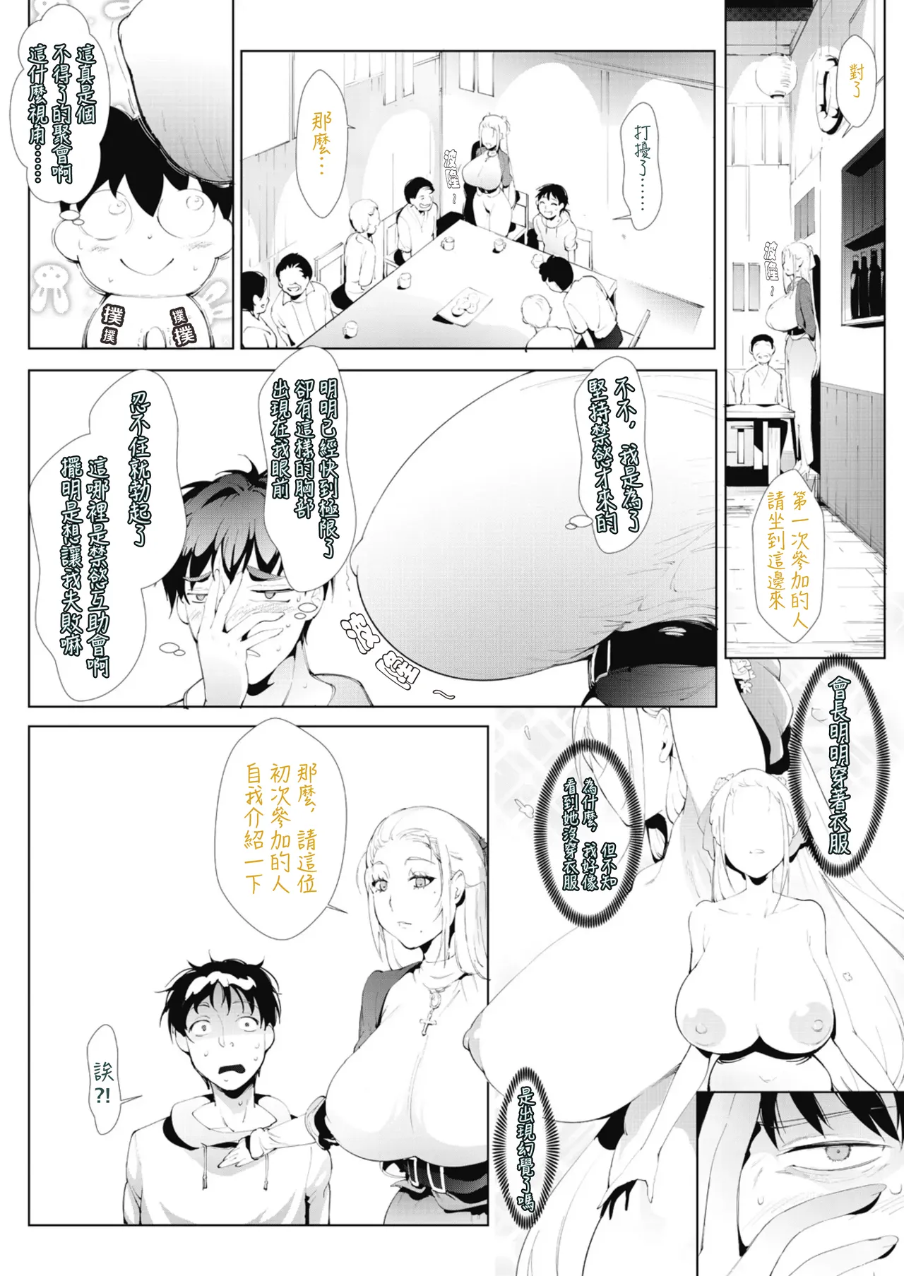 [Moejin] Ashiana Asobi [Digital]｜Ch.2 Kinyoku Gojokai (OMTSW漢化) [Chinese] imagen número 4